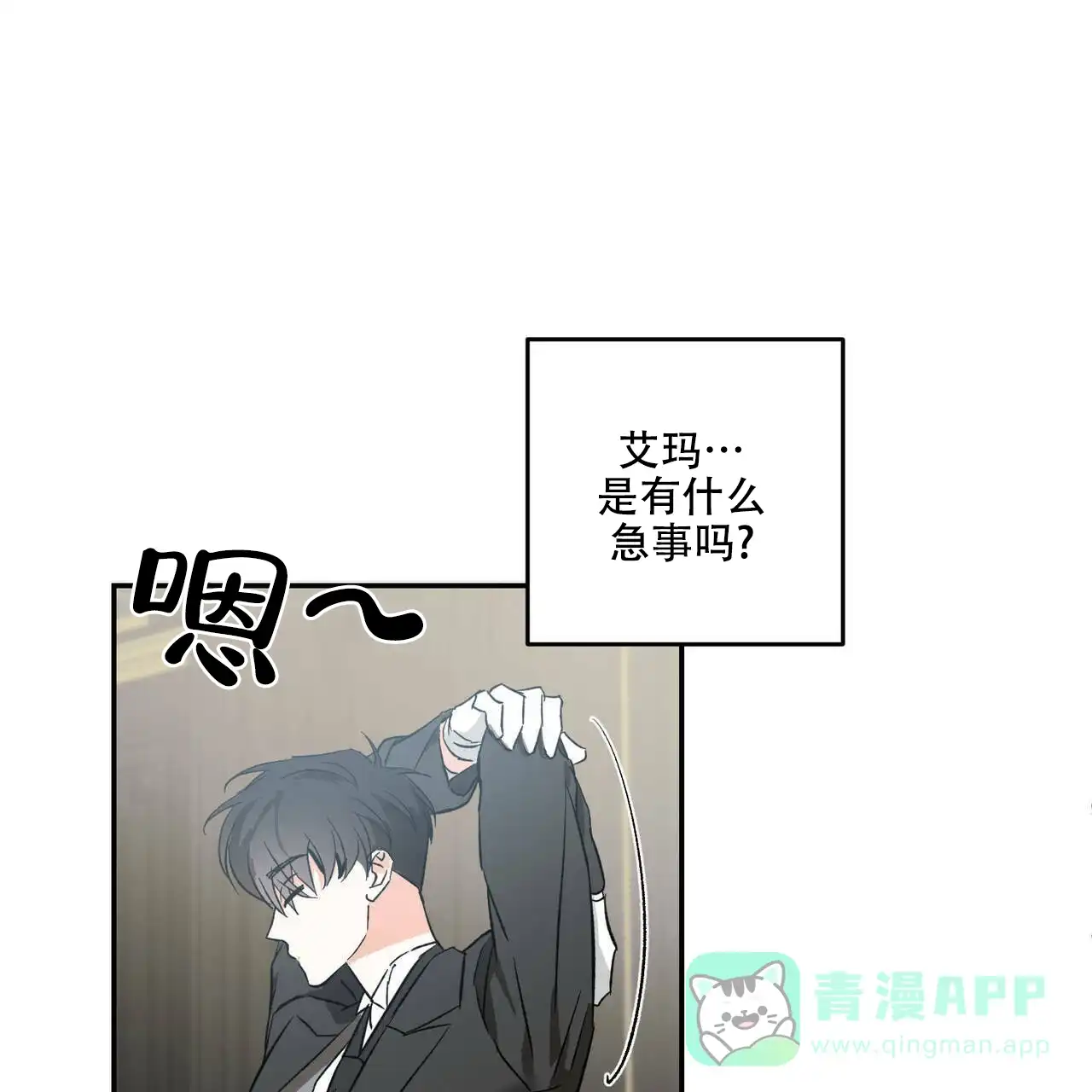 《我的主人》第24话 第36页