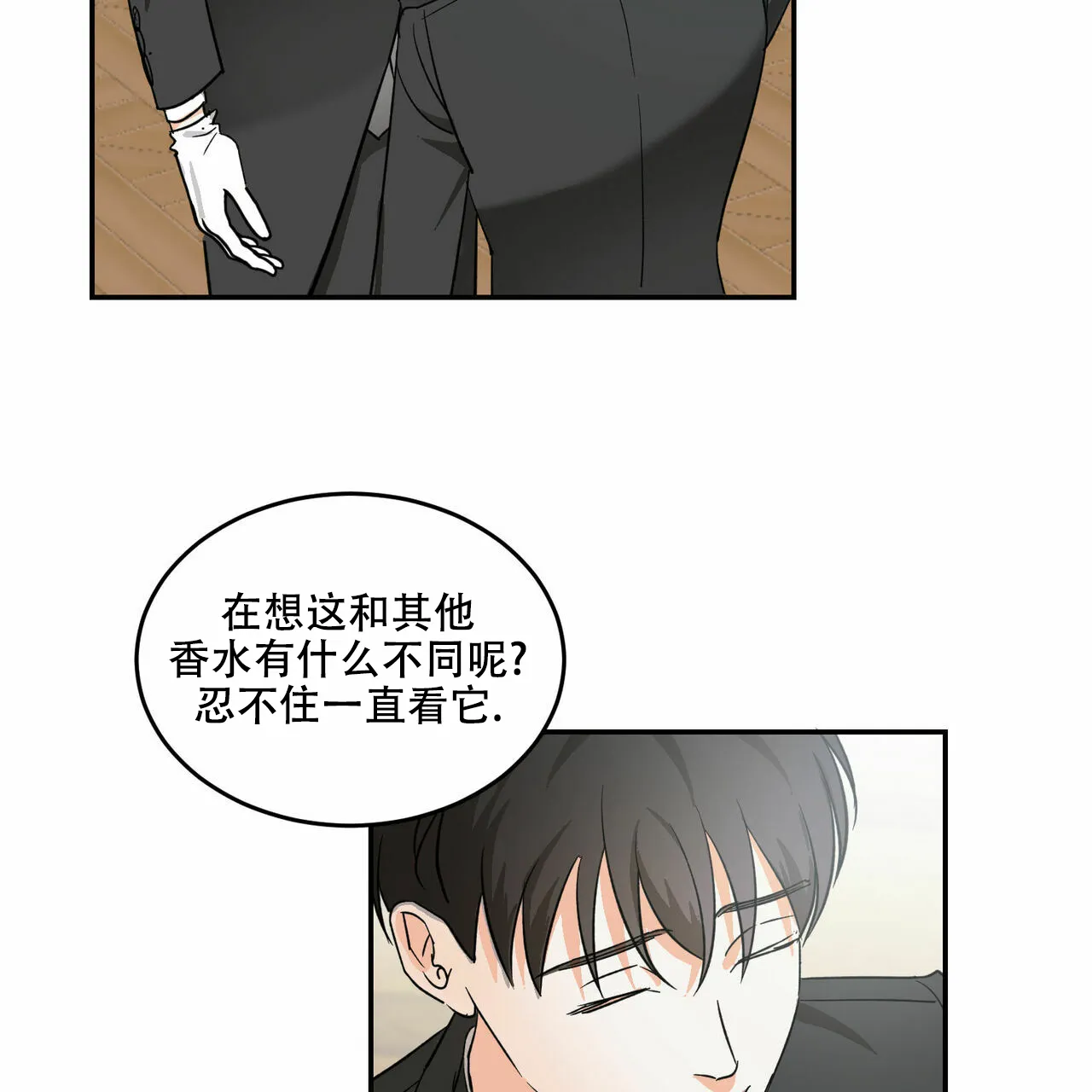 《我的主人》第24话 第10页