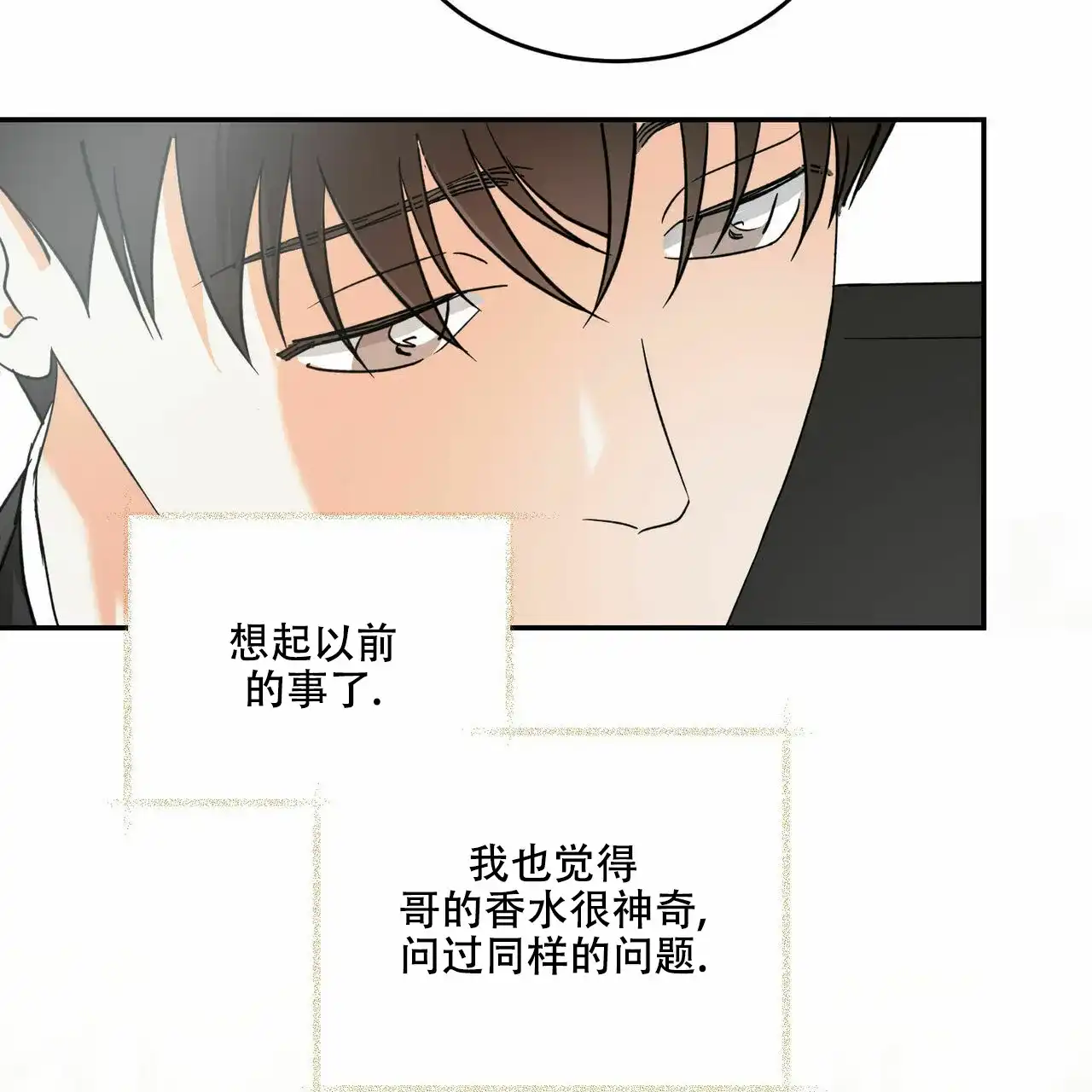 《我的主人》第24话 第12页
