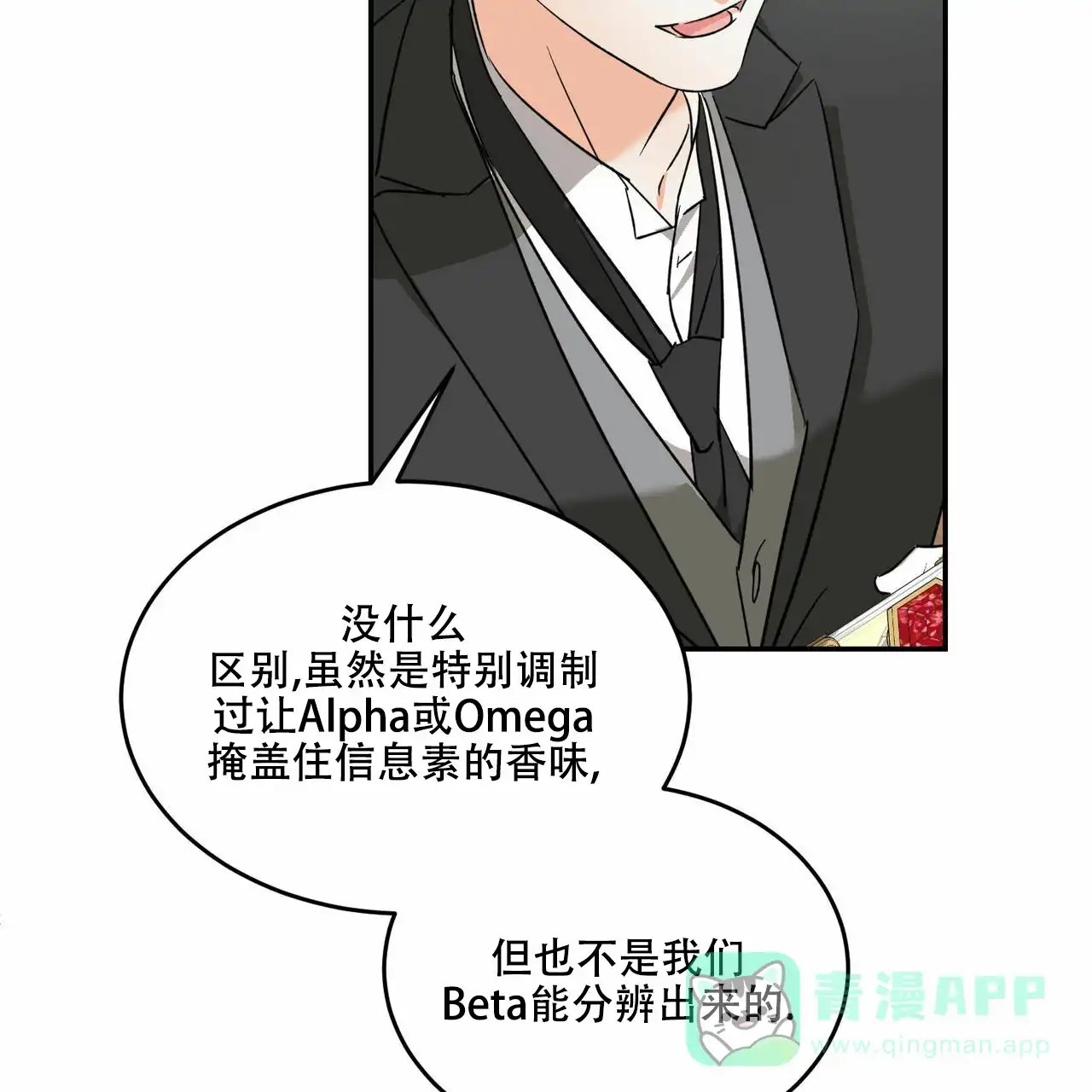 《我的主人》第24话 第11页
