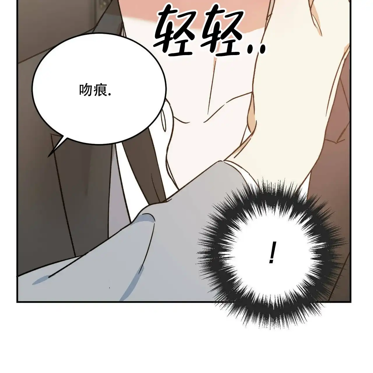 《我的主人》第25话 第34页