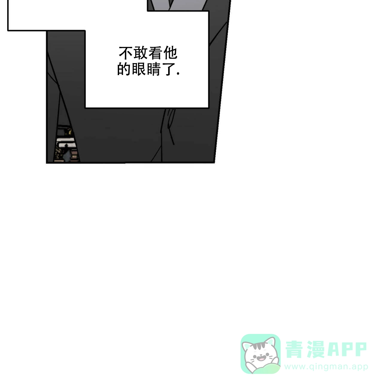 《我的主人》第25话 第46页