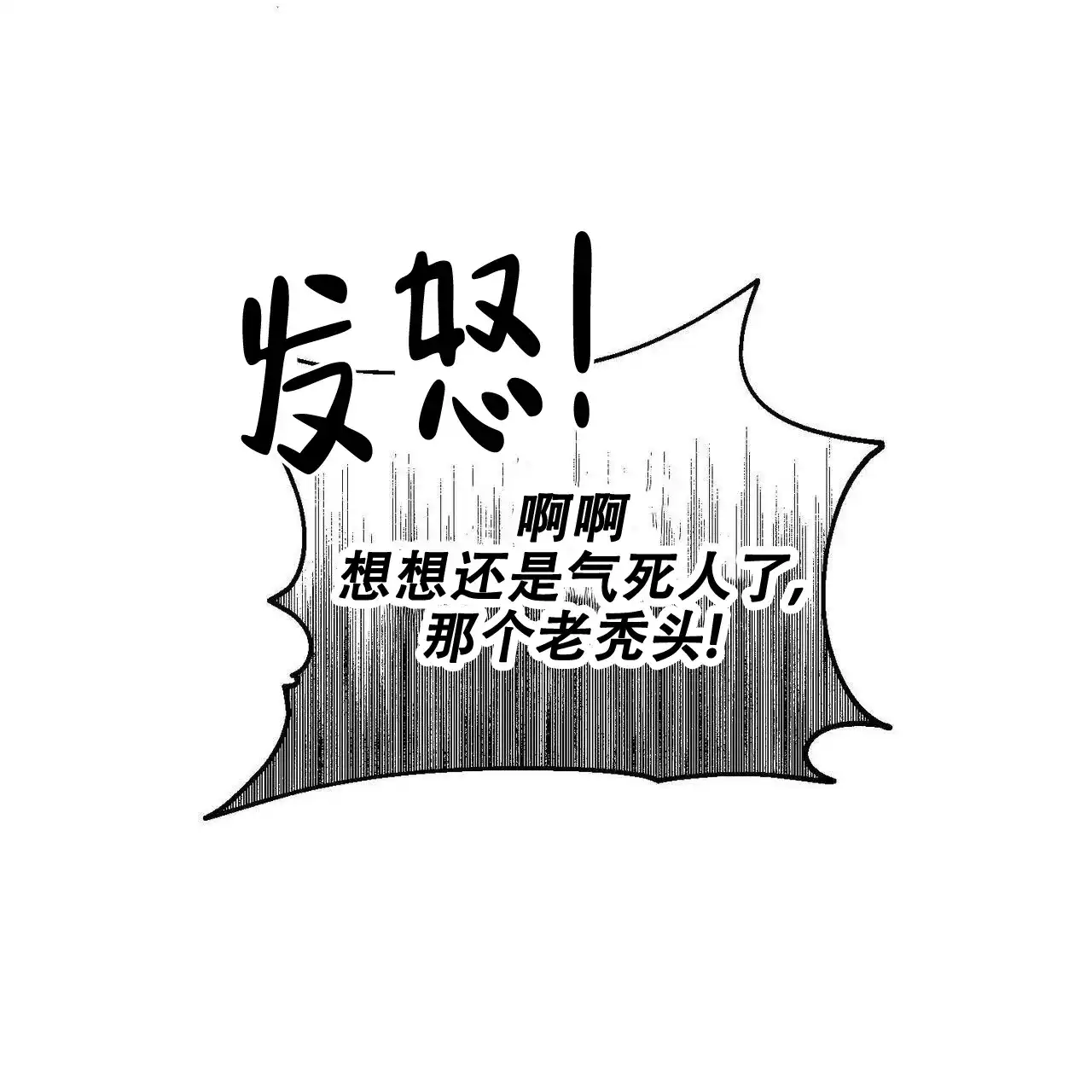《我的主人》第25话 第9页