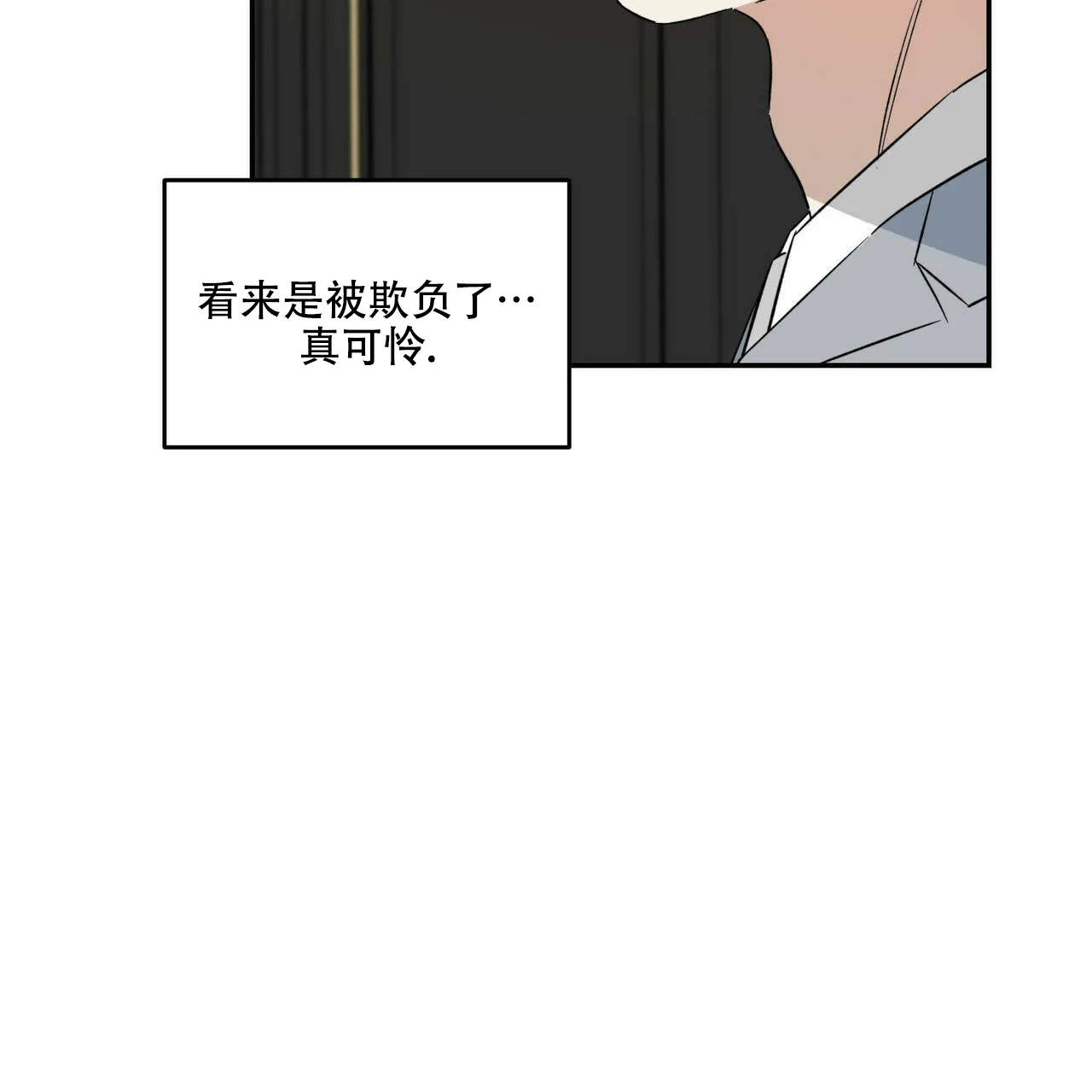 《我的主人》第25话 第13页