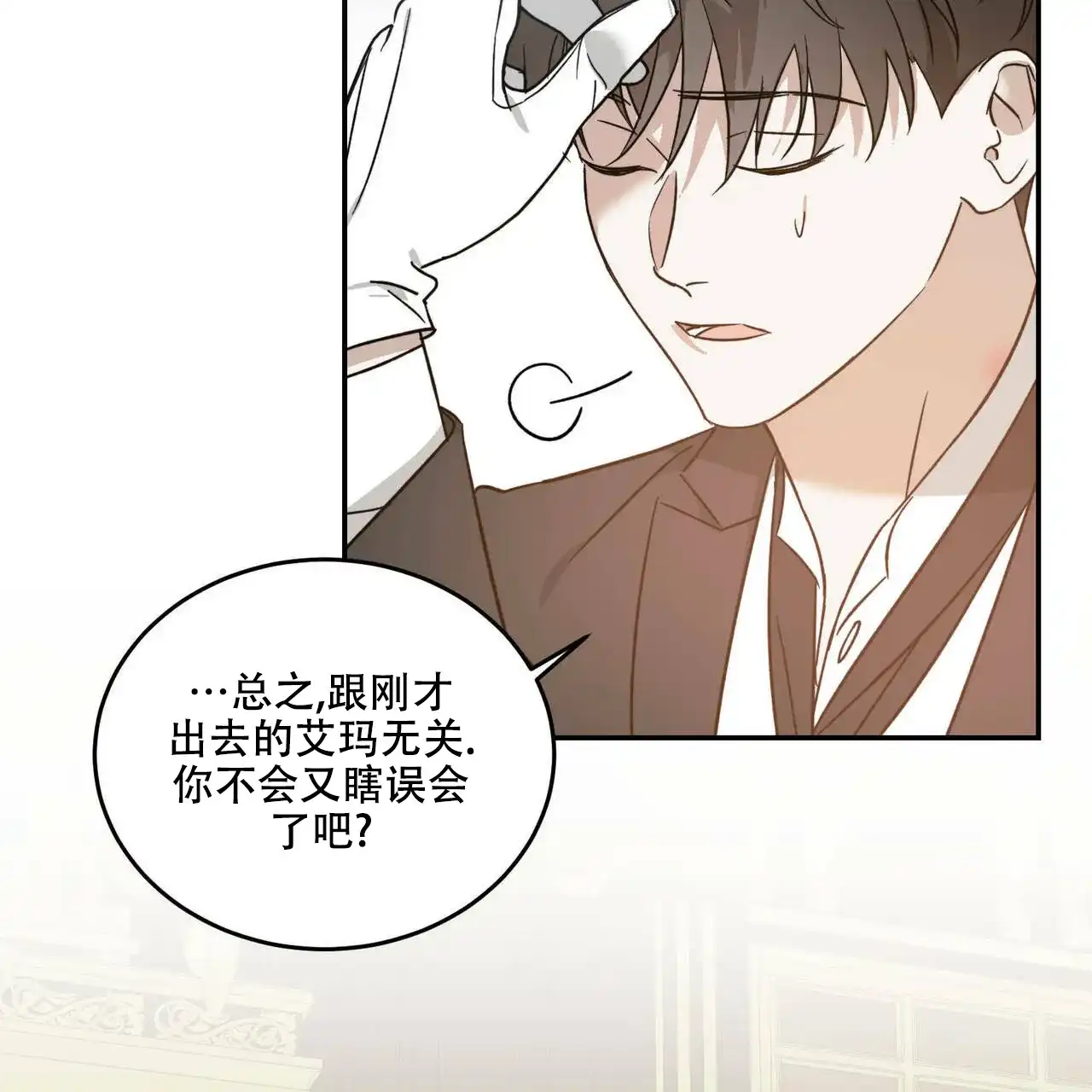 《我的主人》第25话 第42页