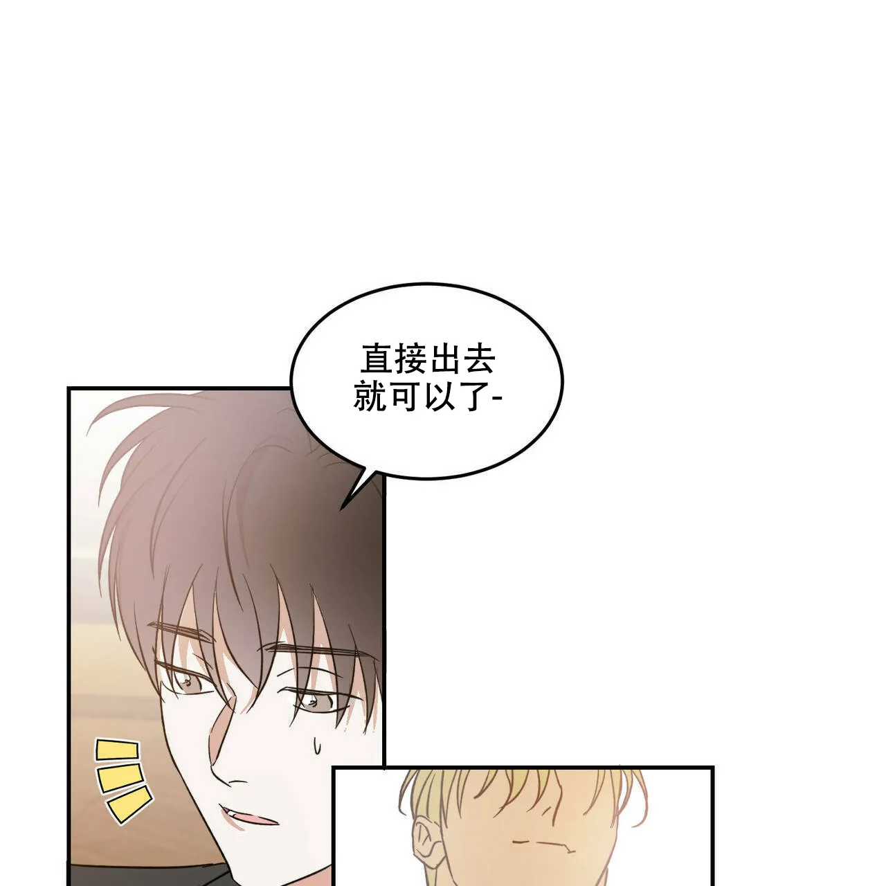 《我的主人》第25话 第27页