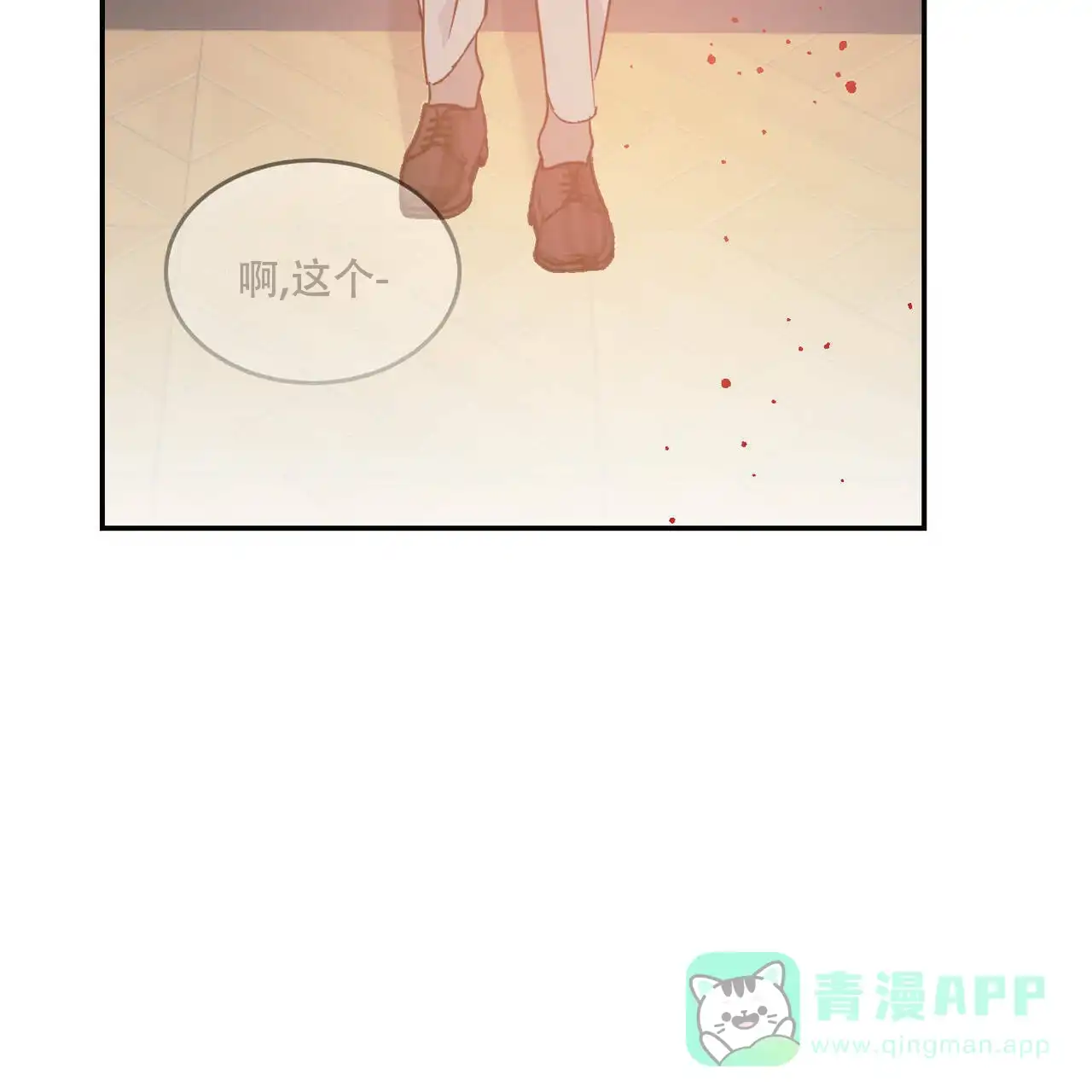 《我的主人》第25话 第21页