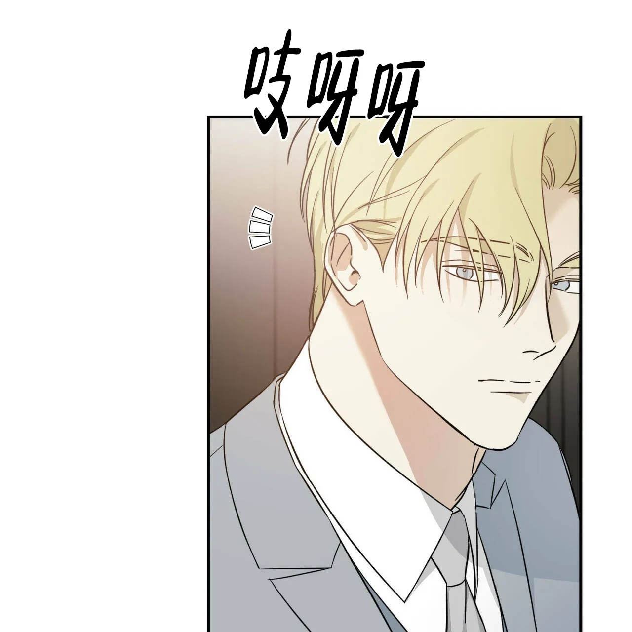 《我的主人》第25话 第4页