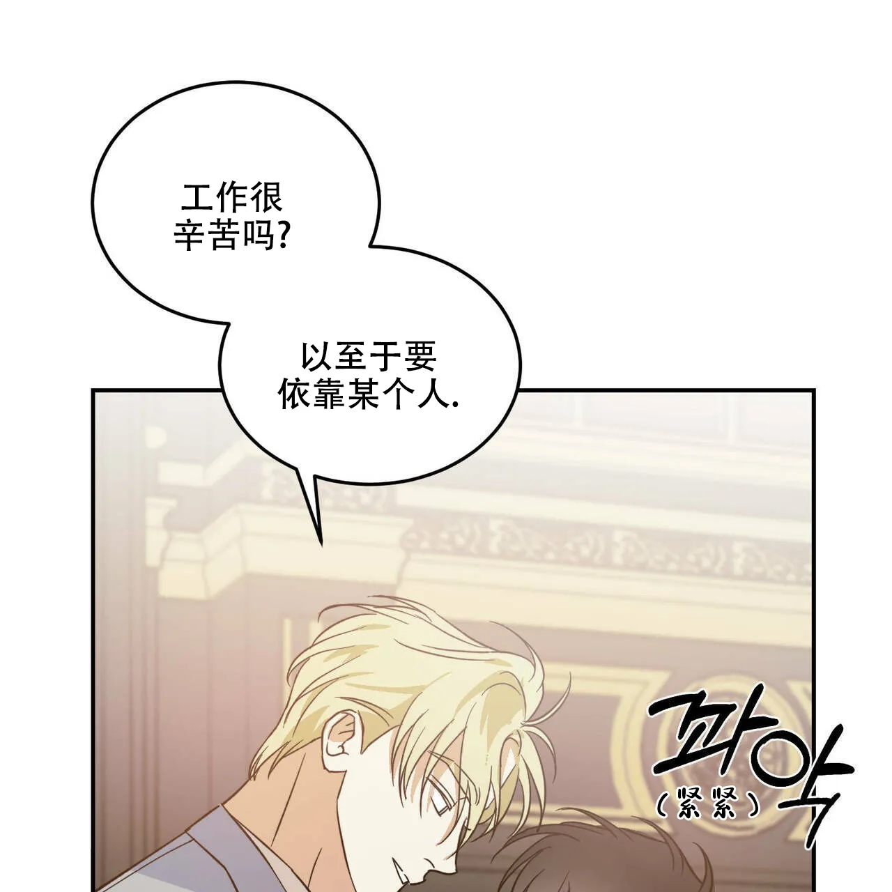 《我的主人》第25话 第29页