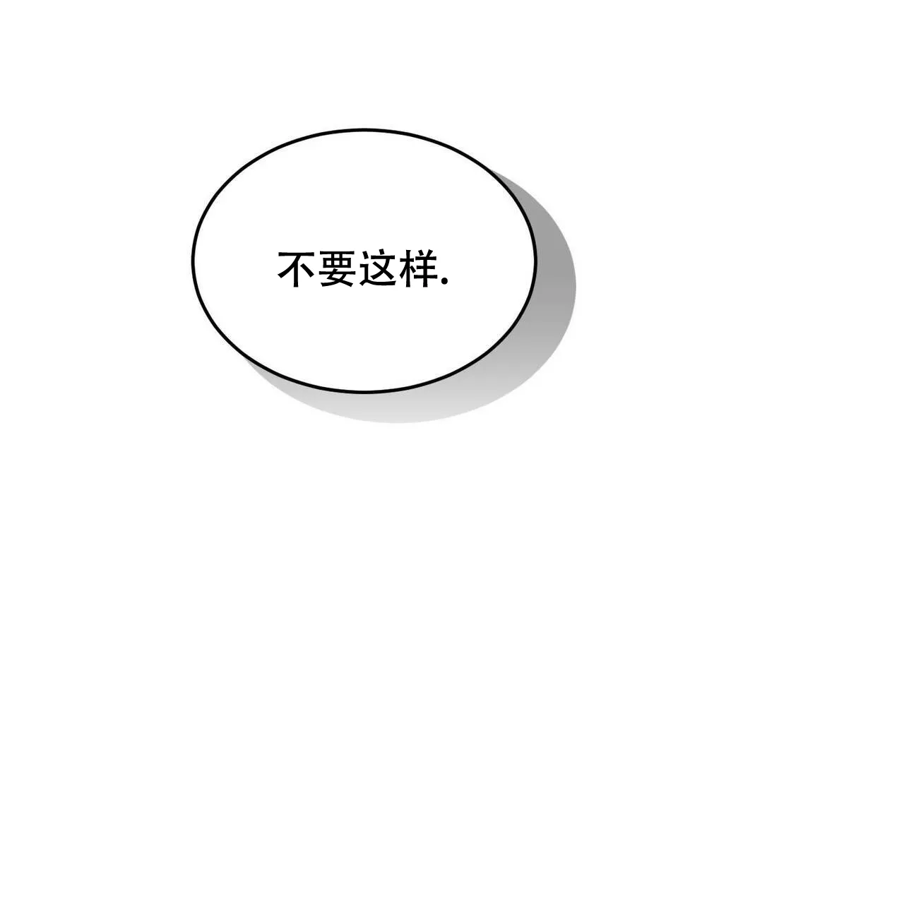 《我的主人》第25话 第39页