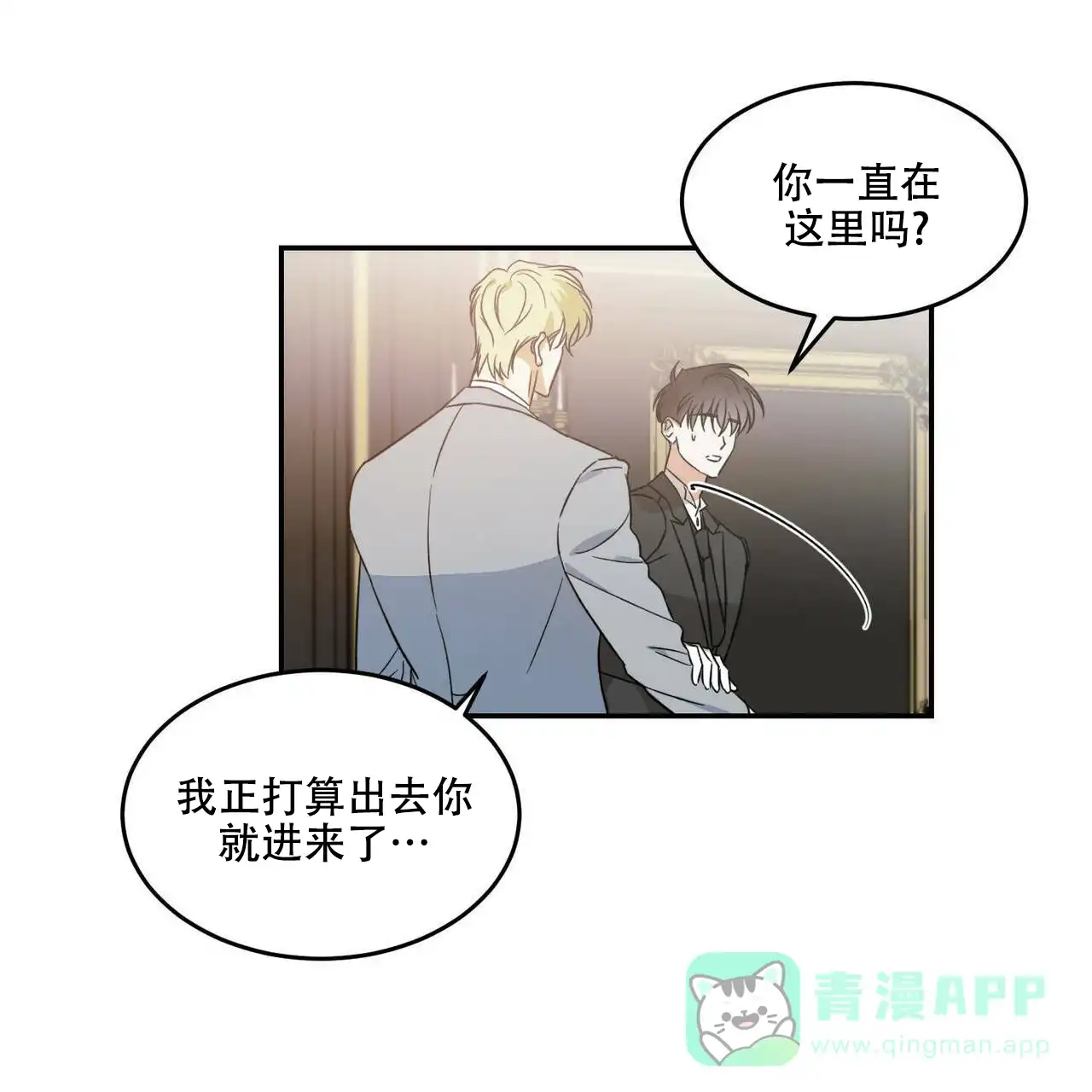 《我的主人》第25话 第26页