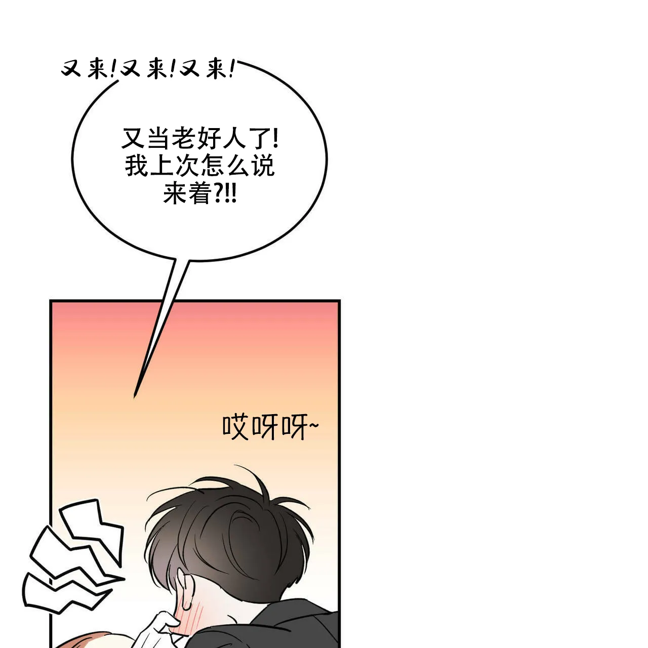 《我的主人》第25话 第15页