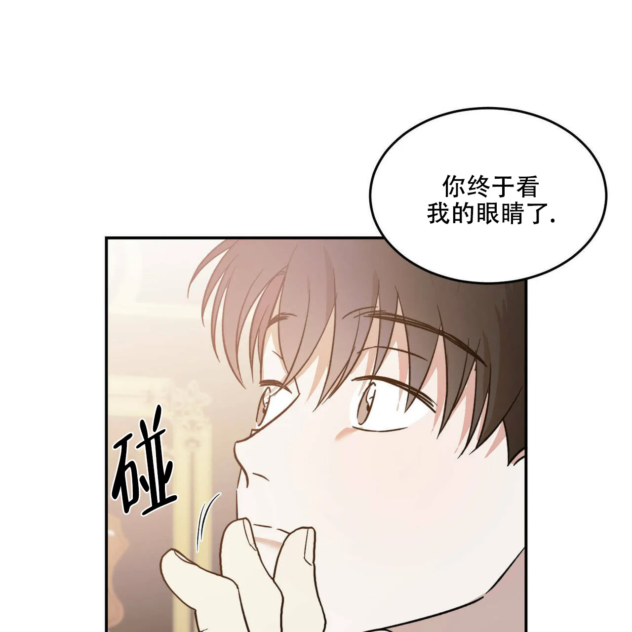 《我的主人》第26话 第9页
