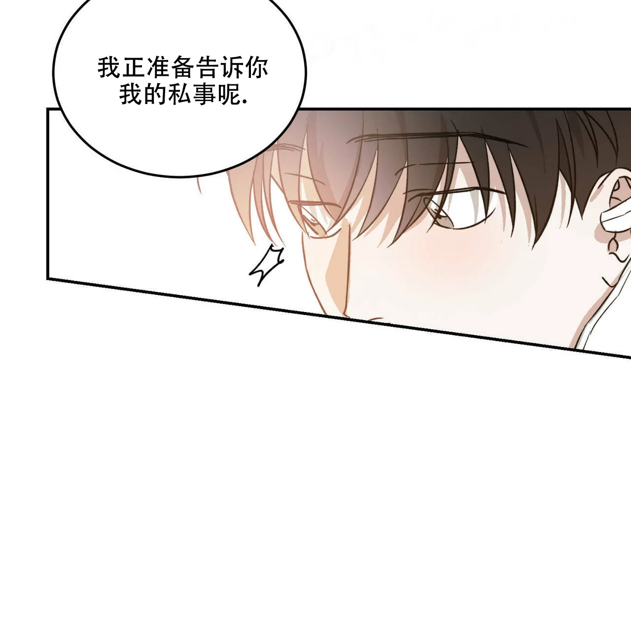 《我的主人》第26话 第5页