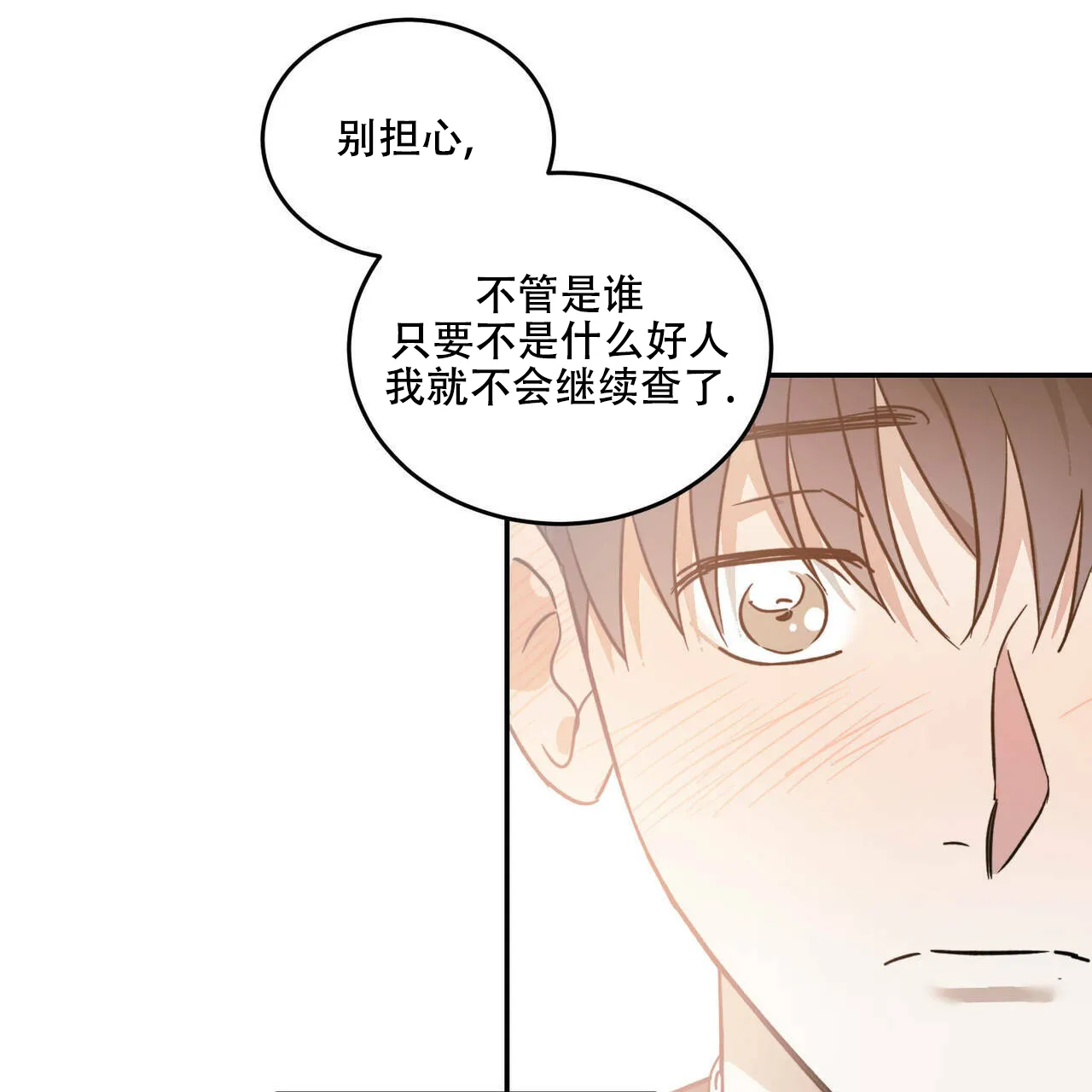 《我的主人》第26话 第37页