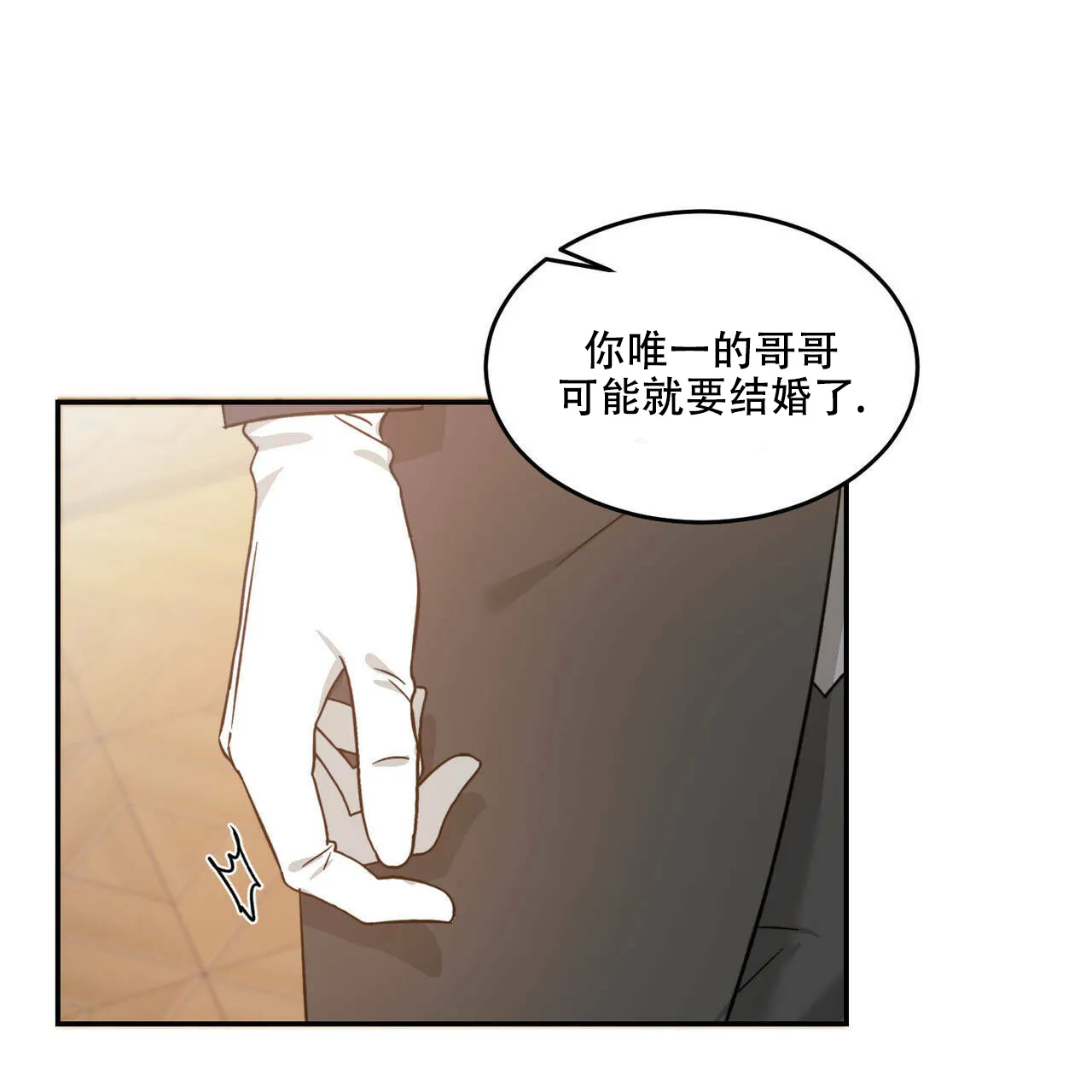 《我的主人》第26话 第23页
