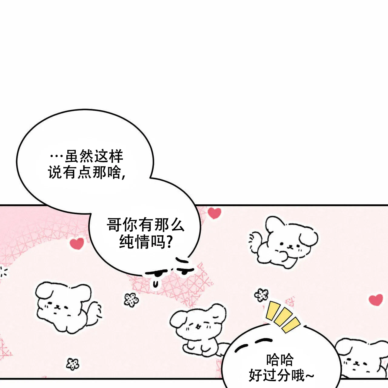 《我的主人》第26话 第24页