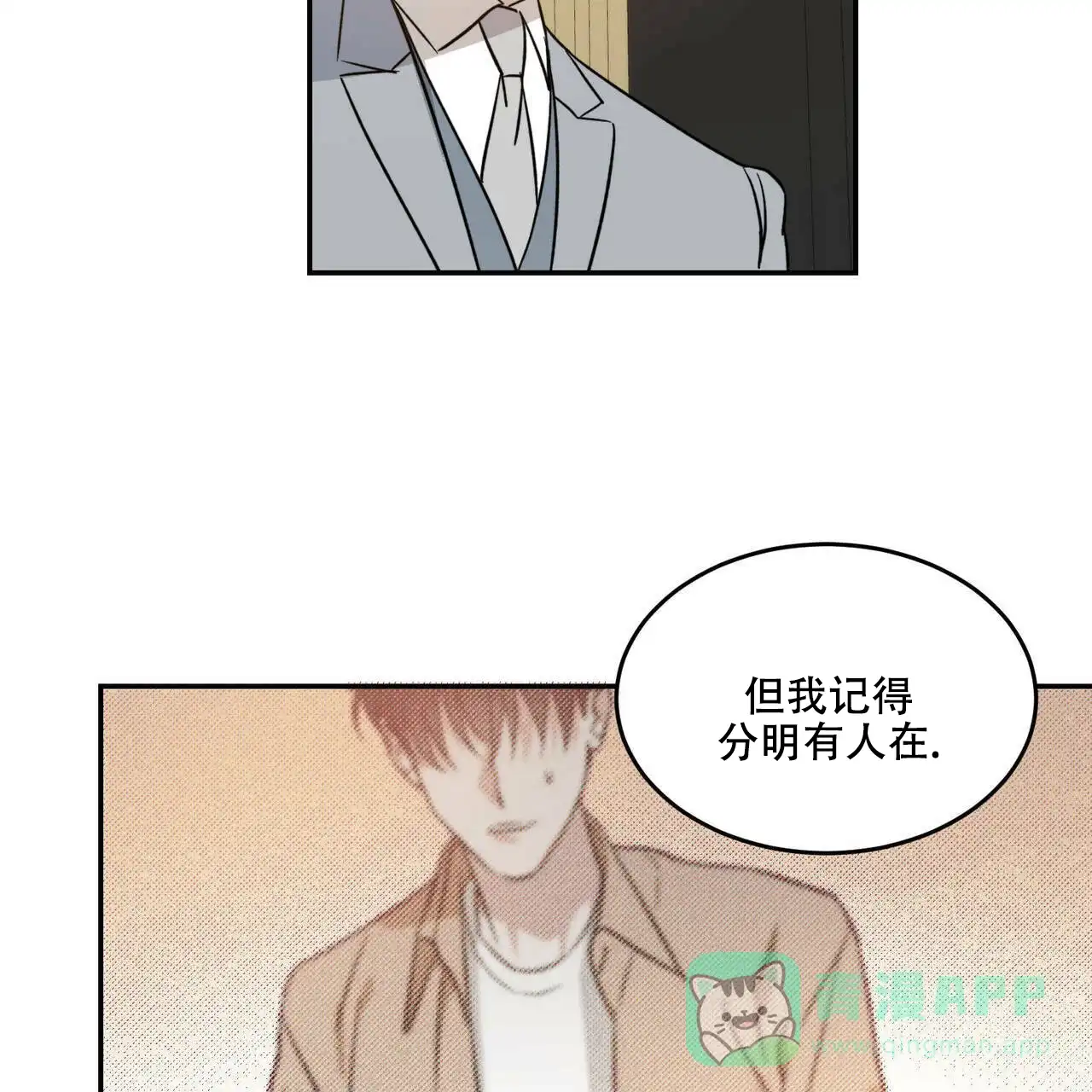 《我的主人》第26话 第16页