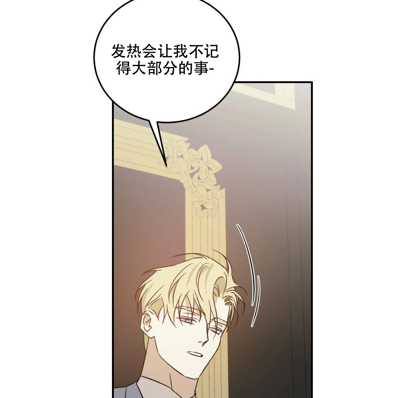 《我的主人》第26话 第15页
