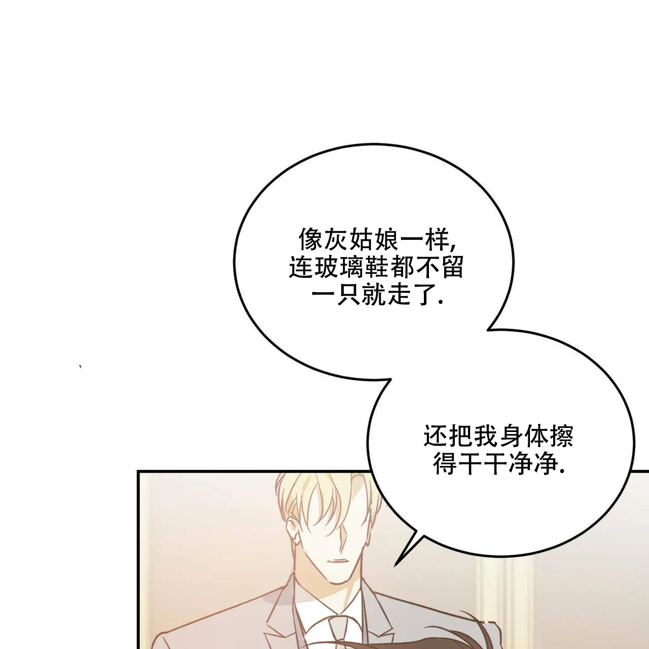 《我的主人》第26话 第19页