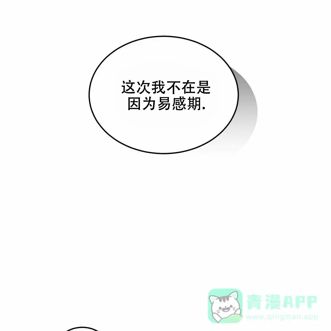 《我的主人》第26话 第6页