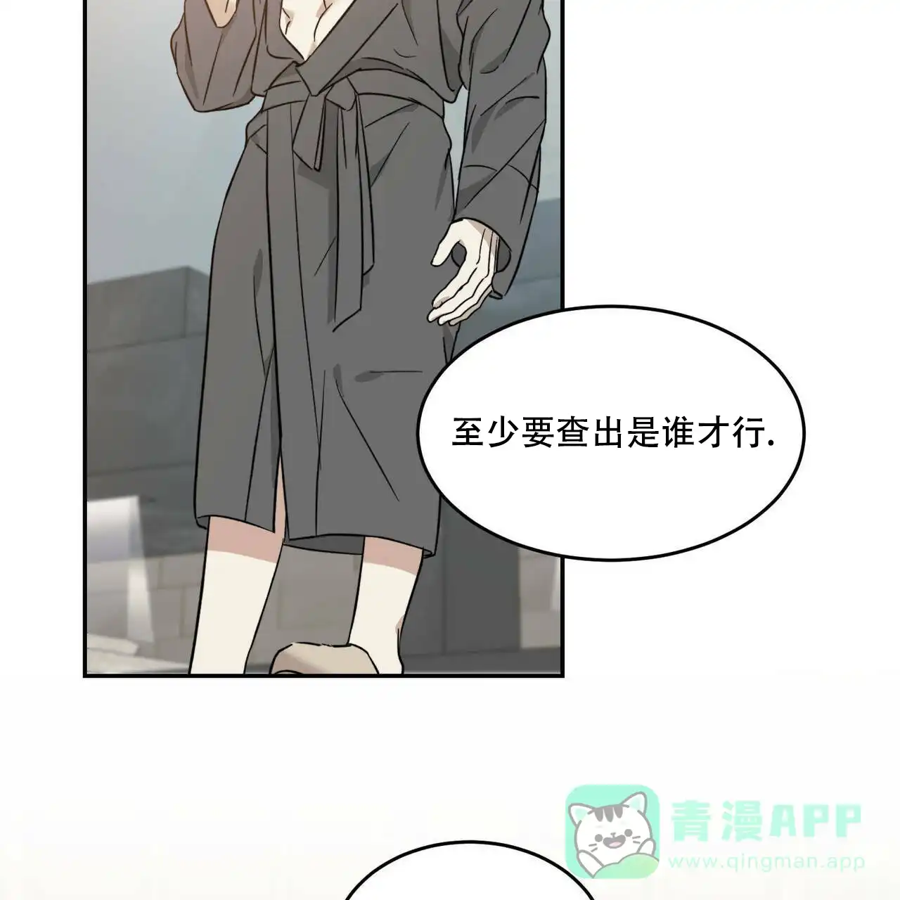 《我的主人》第26话 第26页