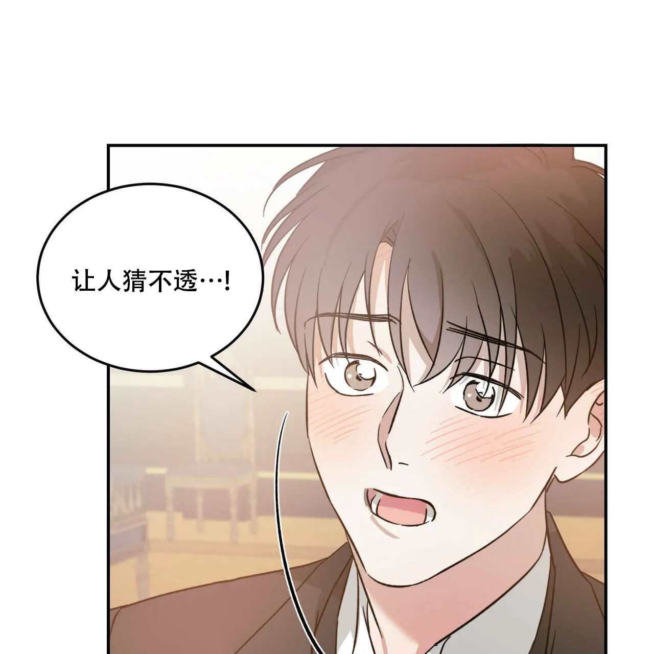《我的主人》第26话 第33页