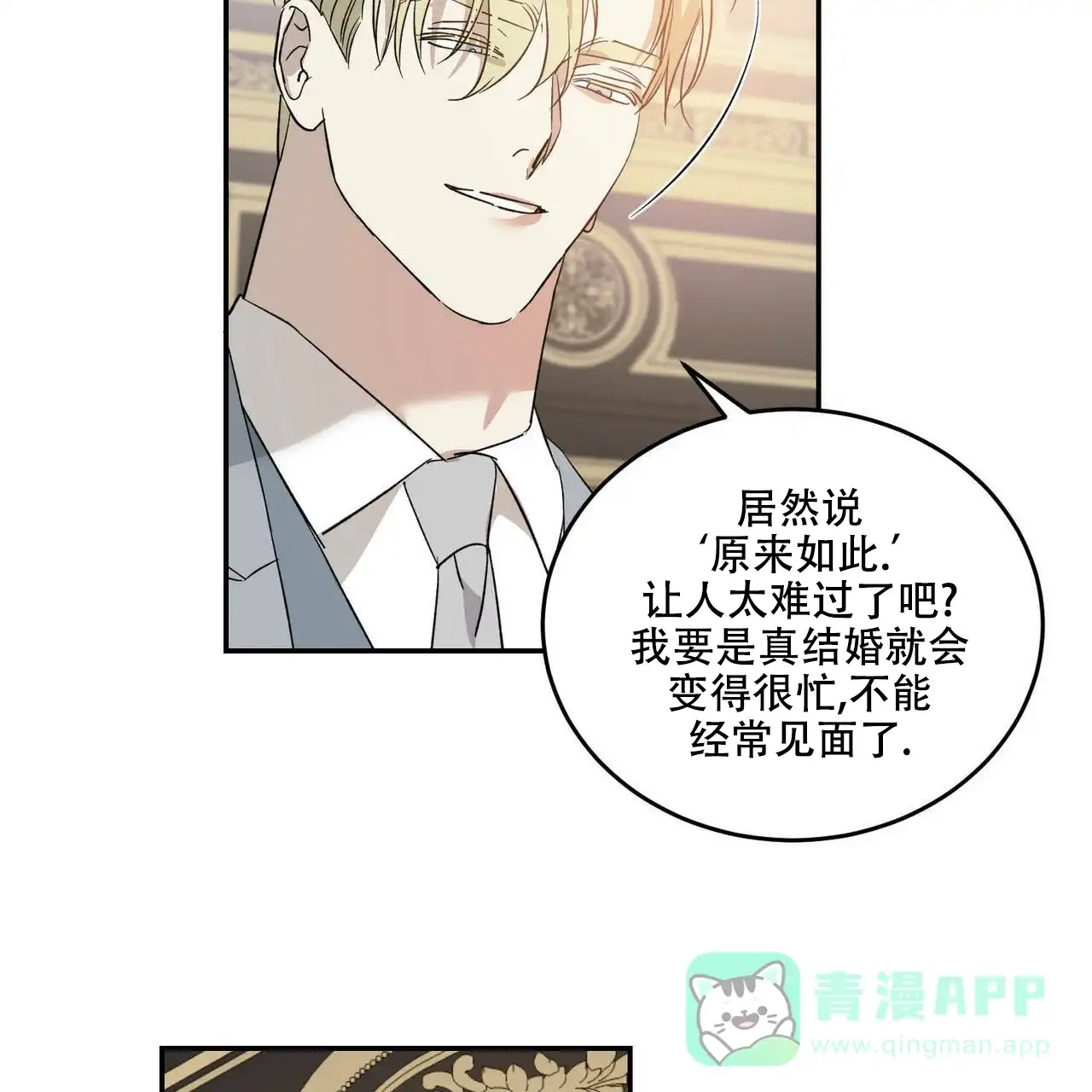《我的主人》第27话 第36页