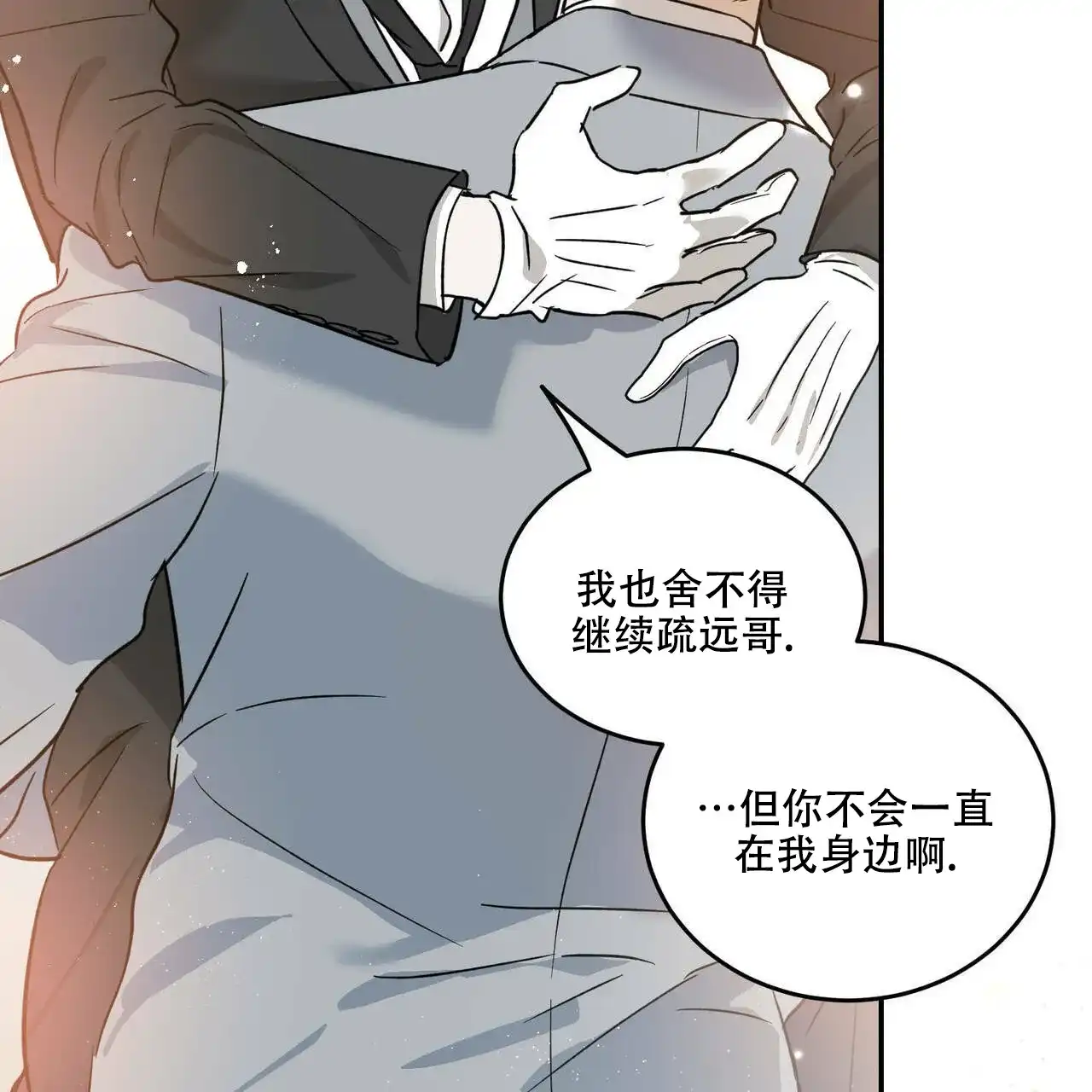 《我的主人》第27话 第44页