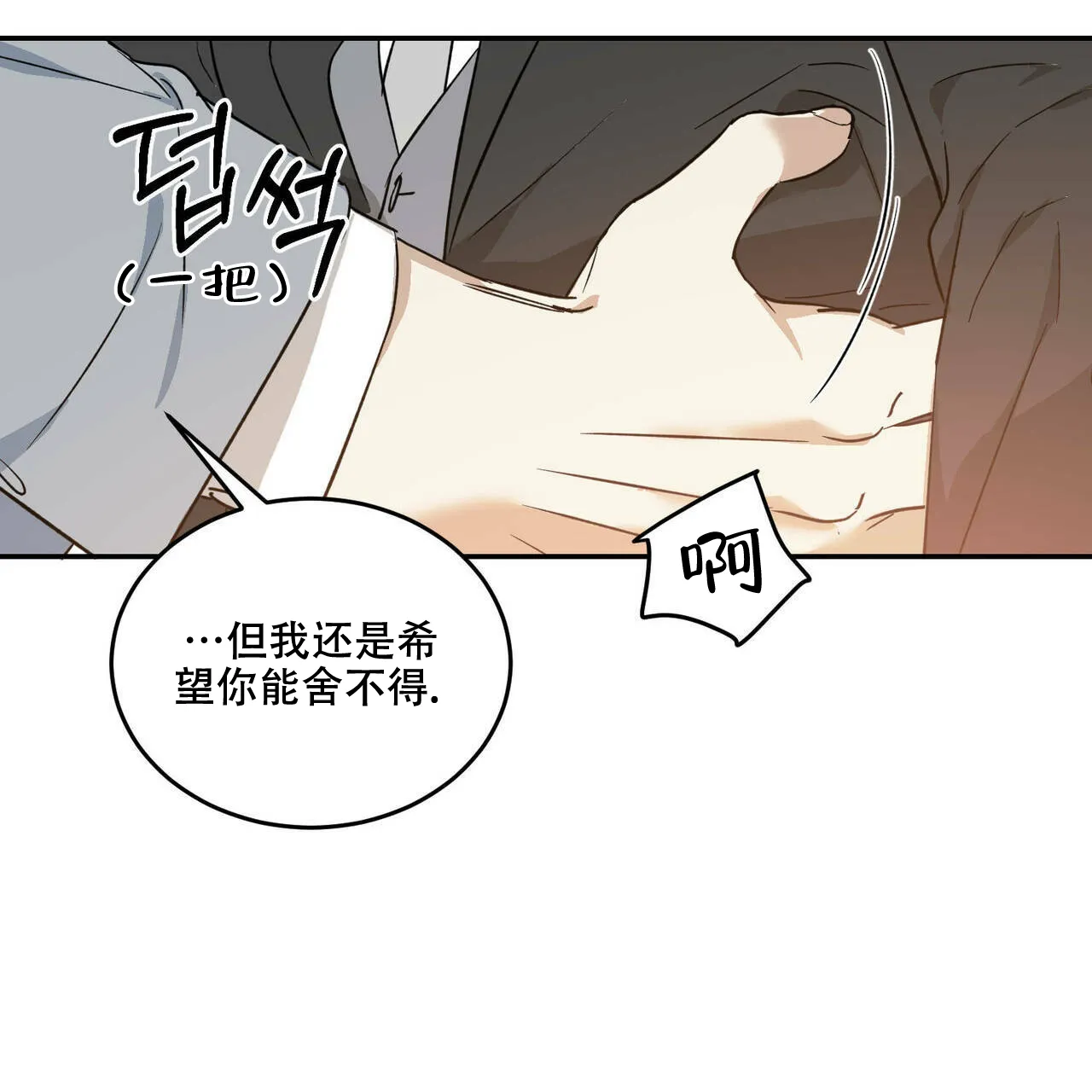 《我的主人》第27话 第39页