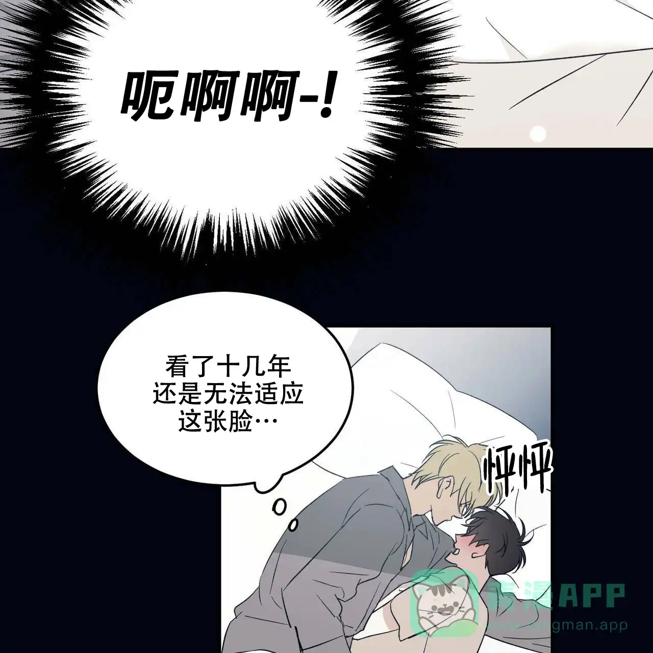 《我的主人》第27话 第11页