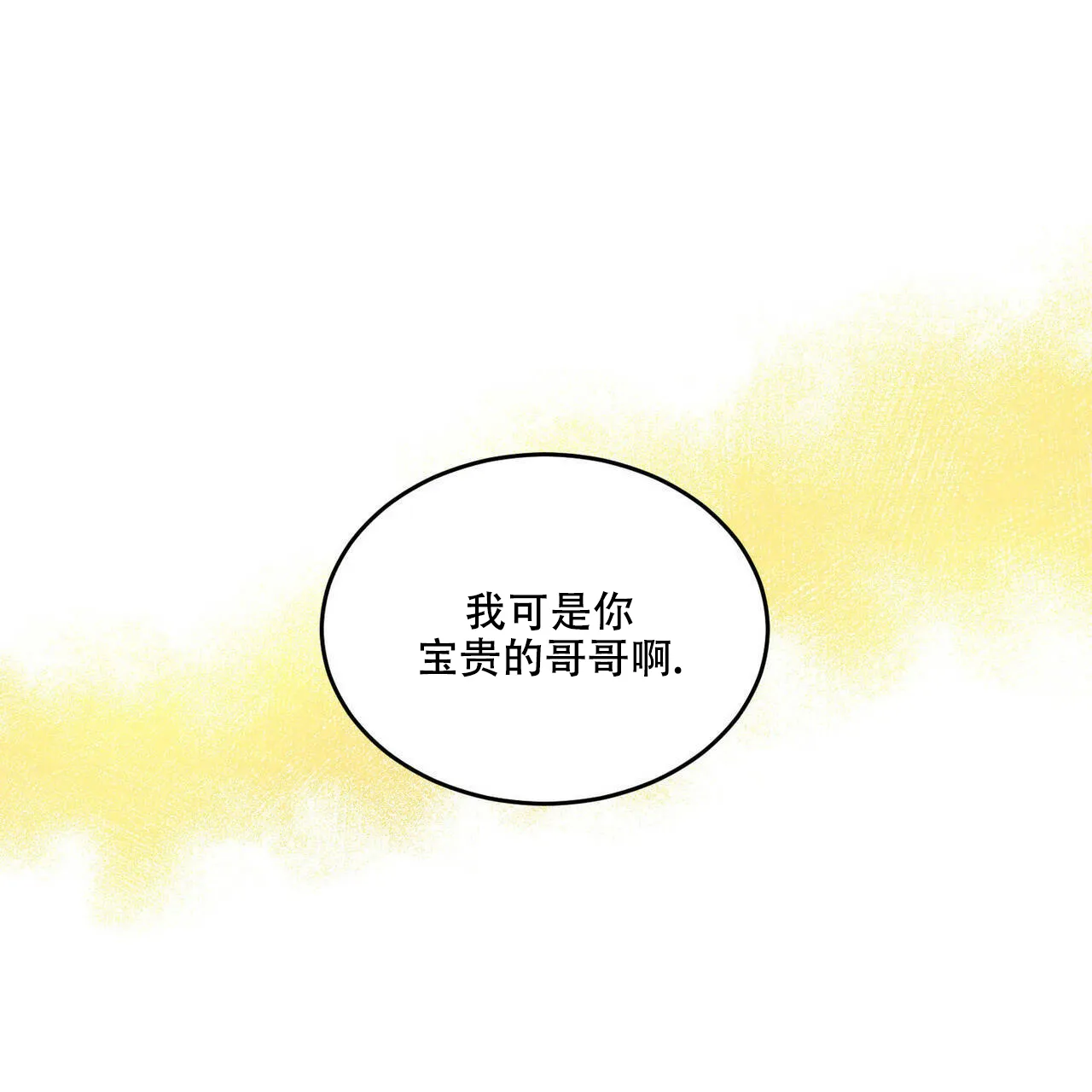 《我的主人》第27话 第40页