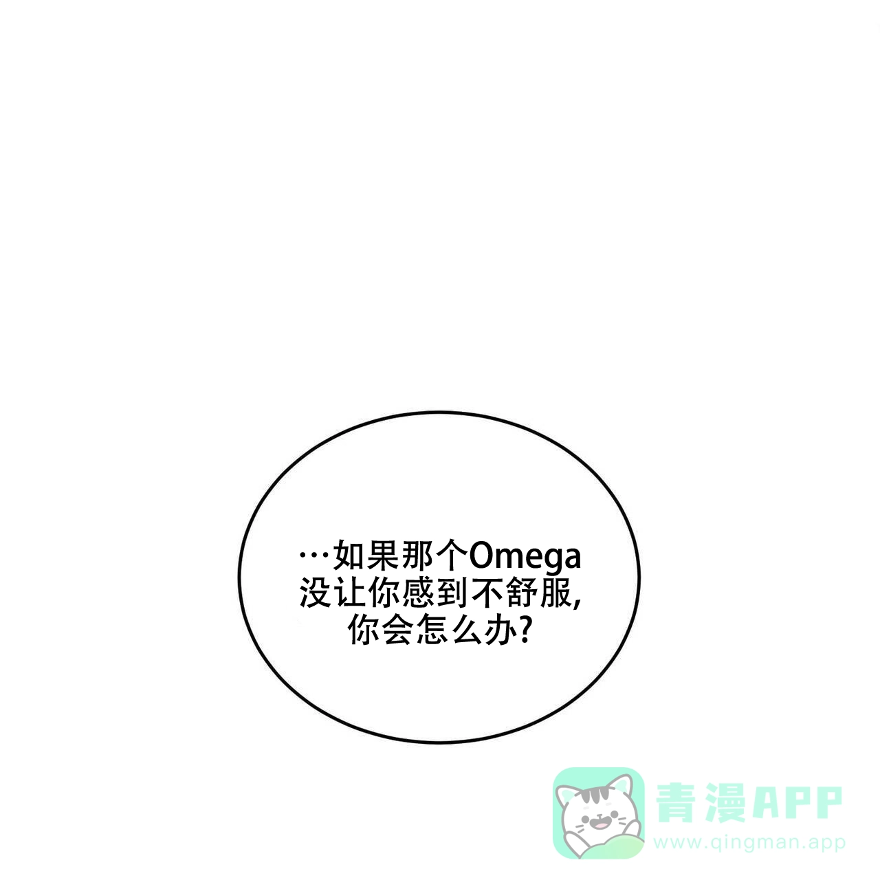 《我的主人》第27话 第31页