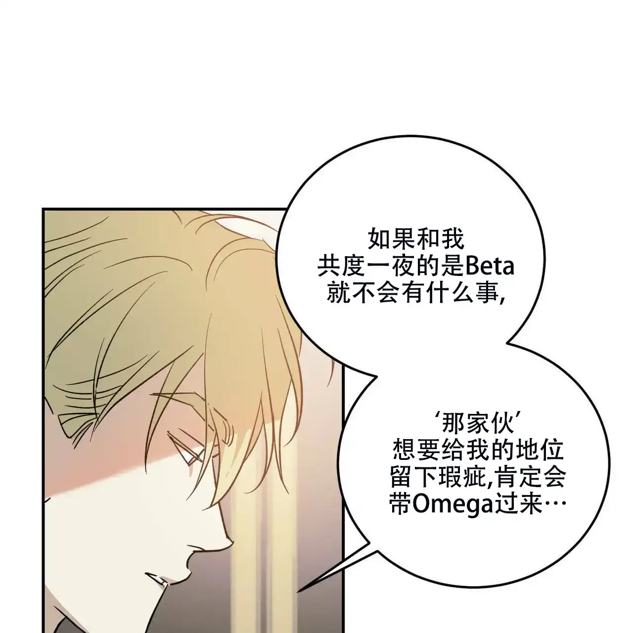 《我的主人》第27话 第27页