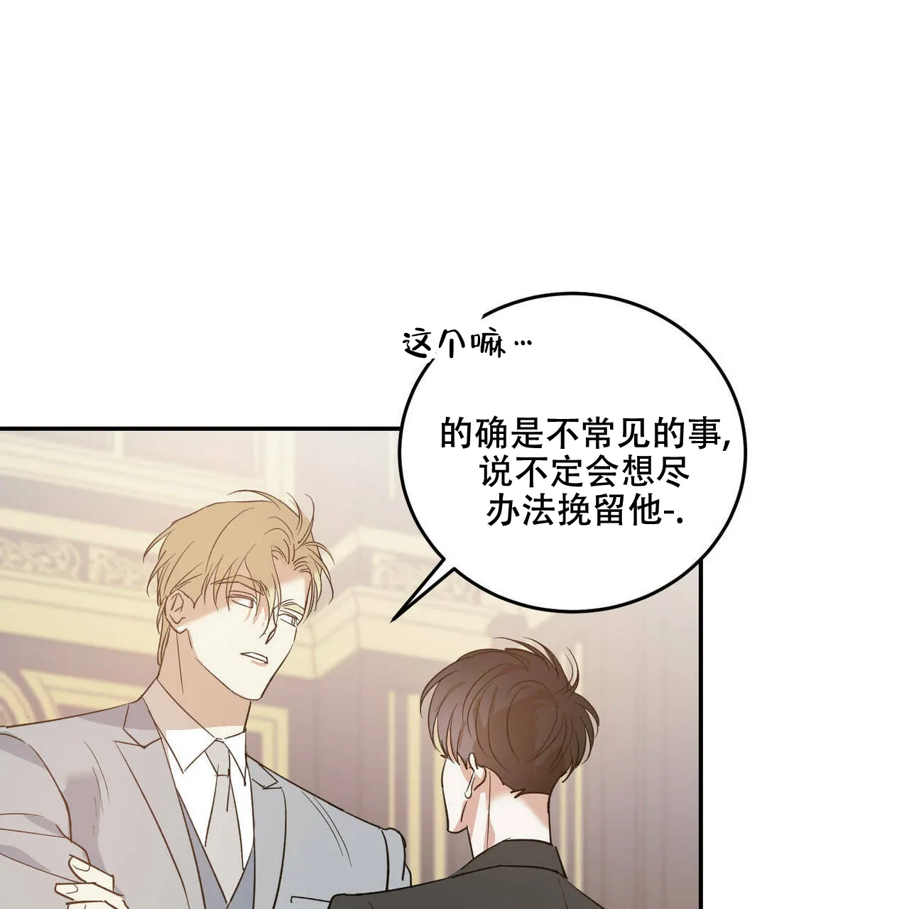 《我的主人》第27话 第32页