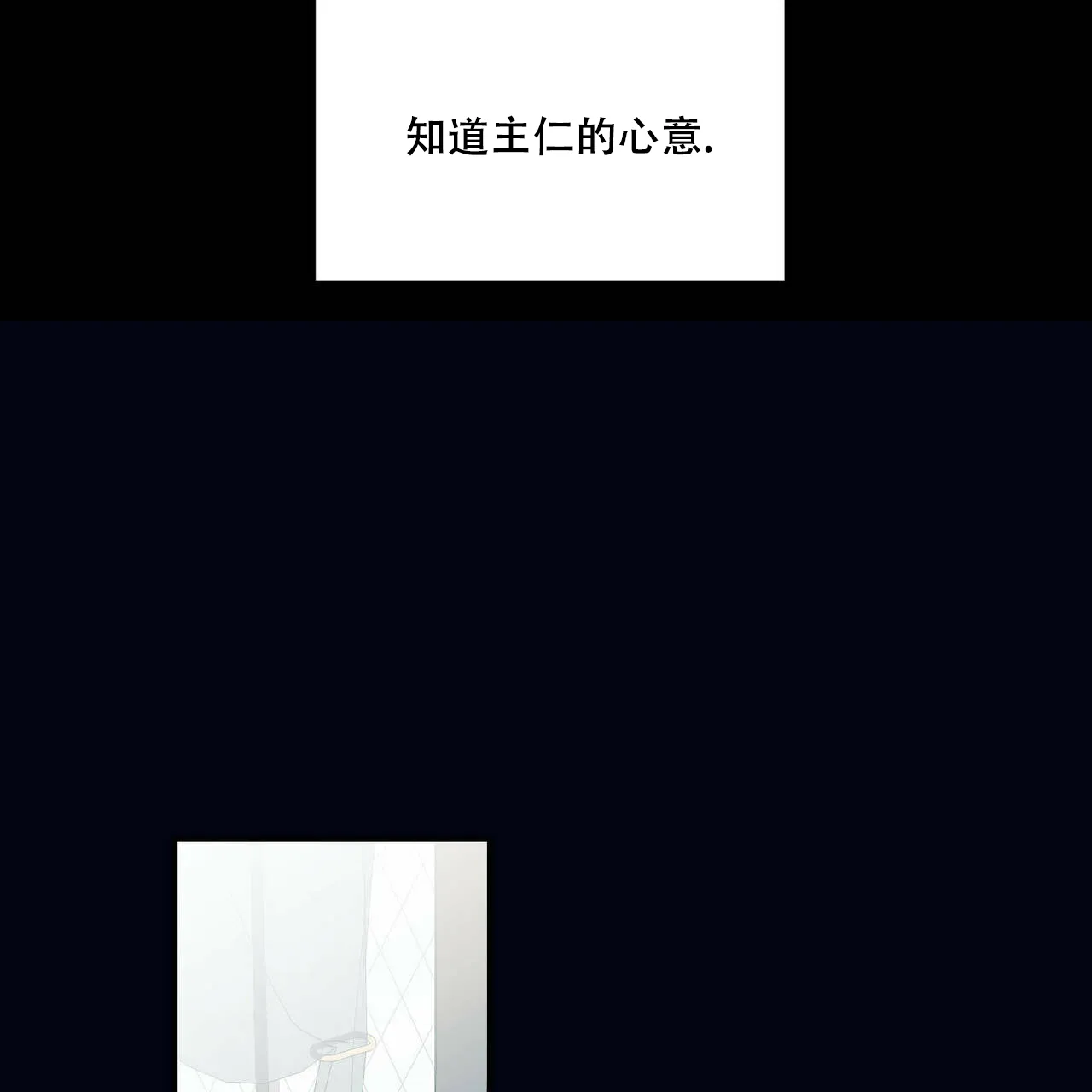 《我的主人》第27话 第7页