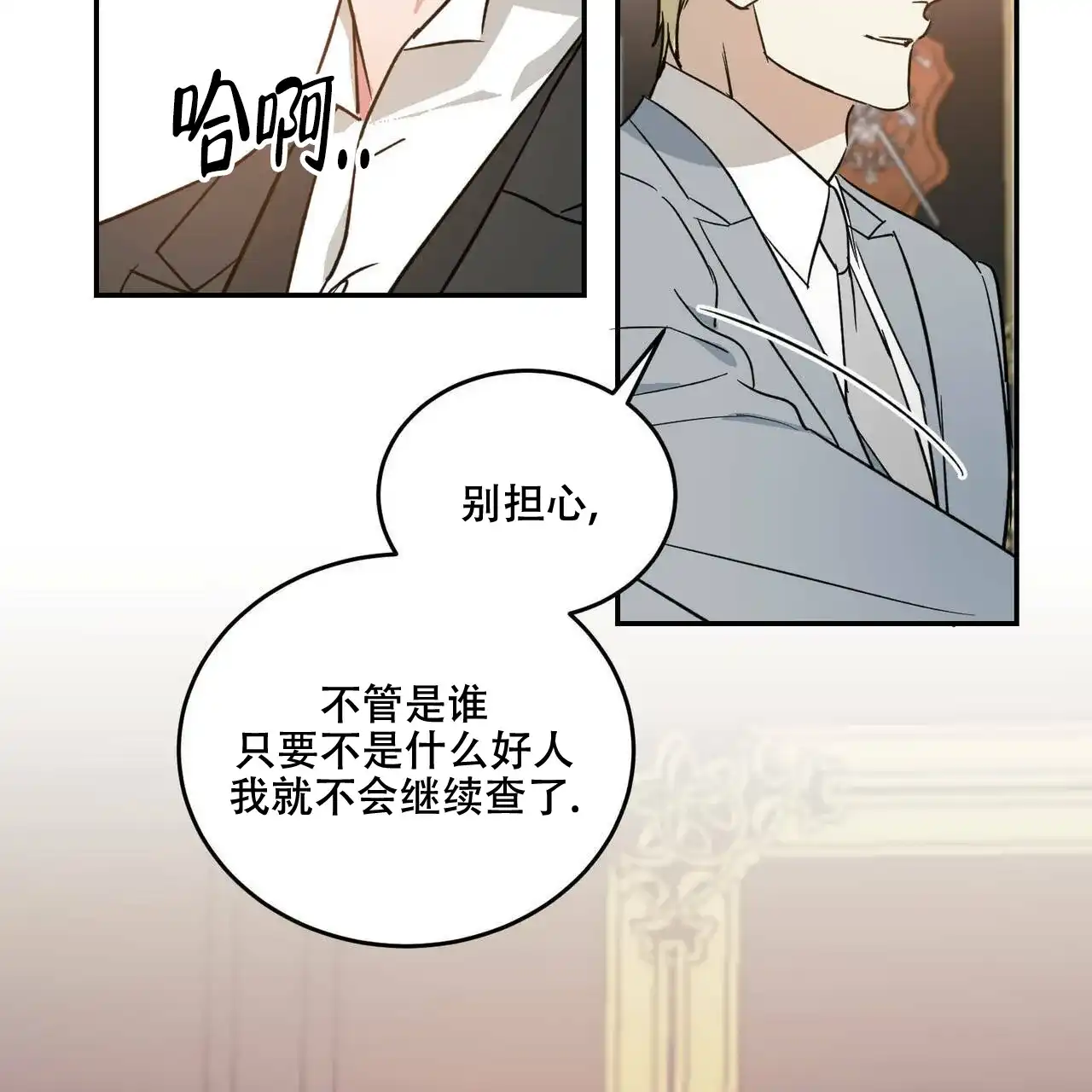 《我的主人》第27话 第4页