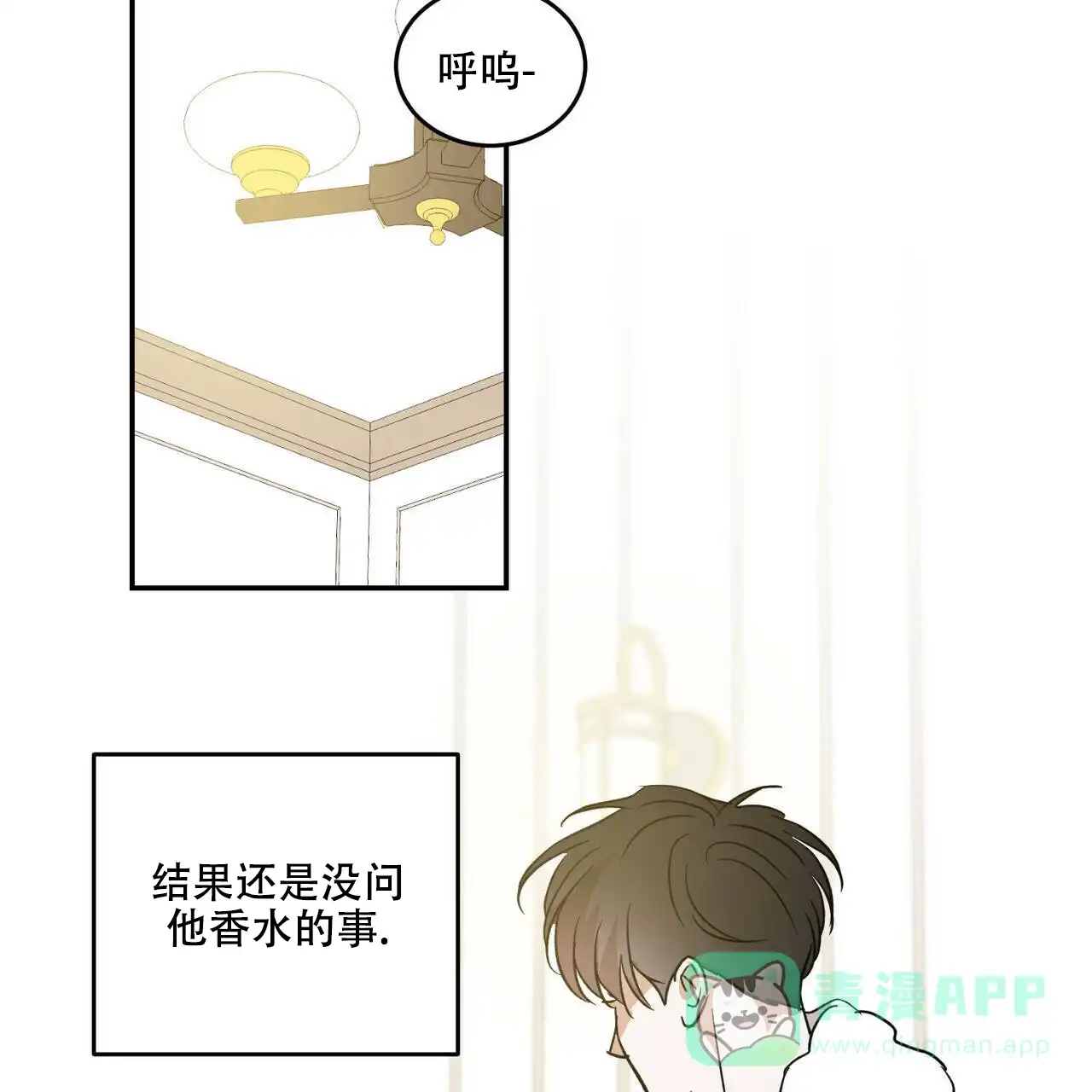 《我的主人》第28话 第16页