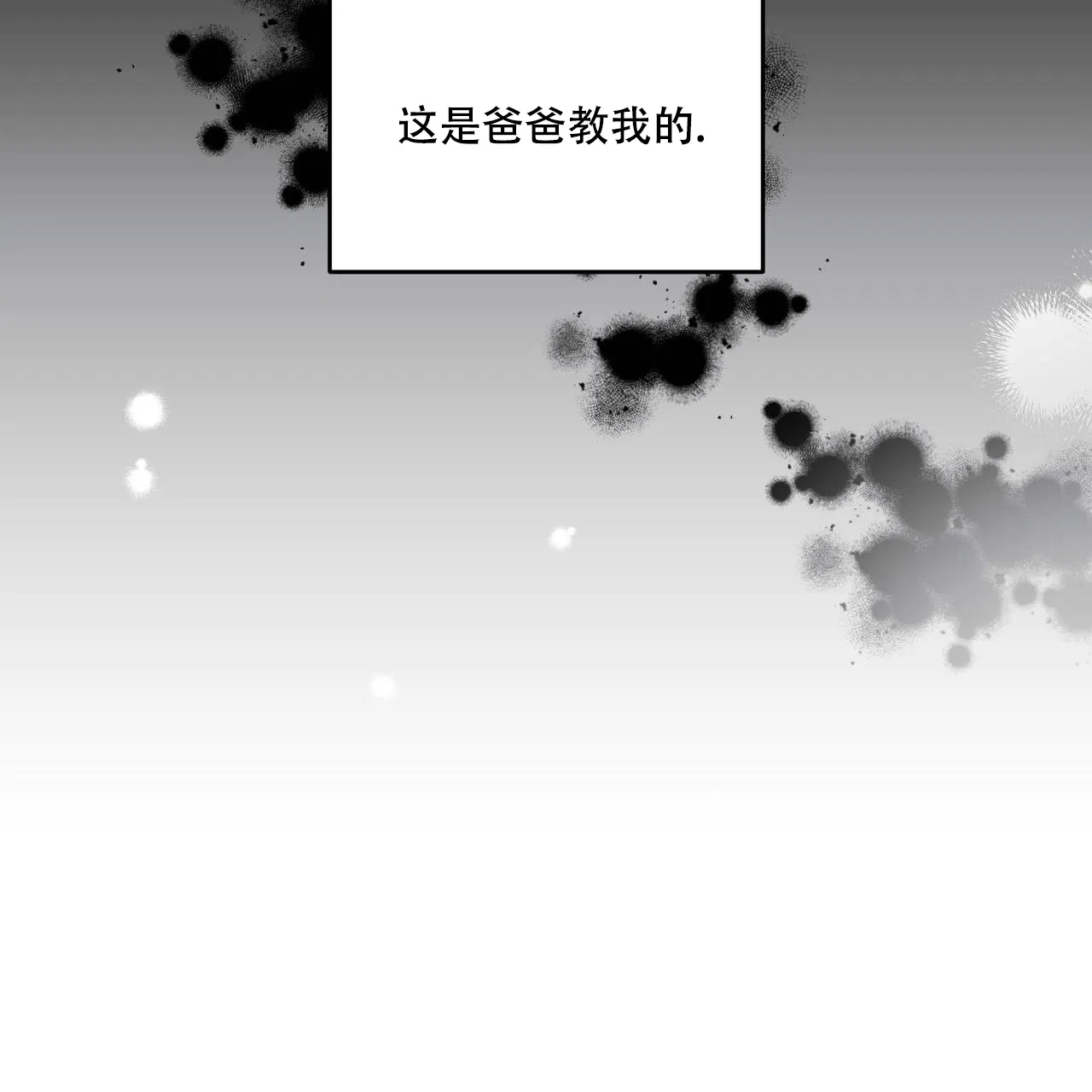 《我的主人》第28话 第35页