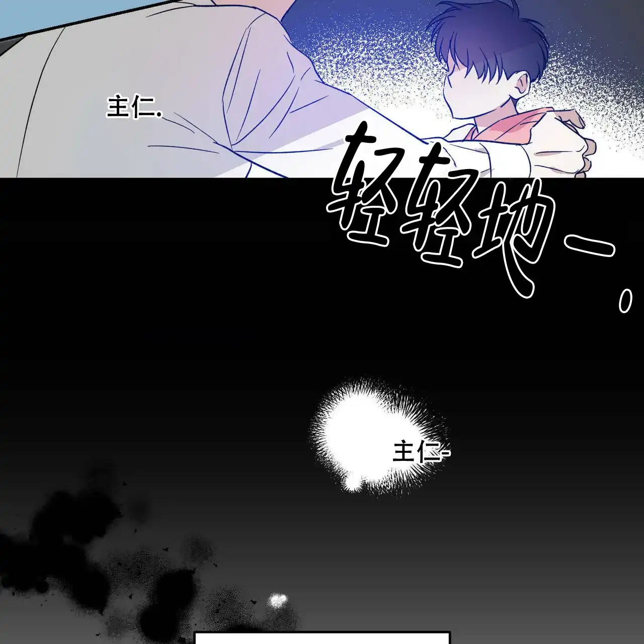 《我的主人》第28话 第34页