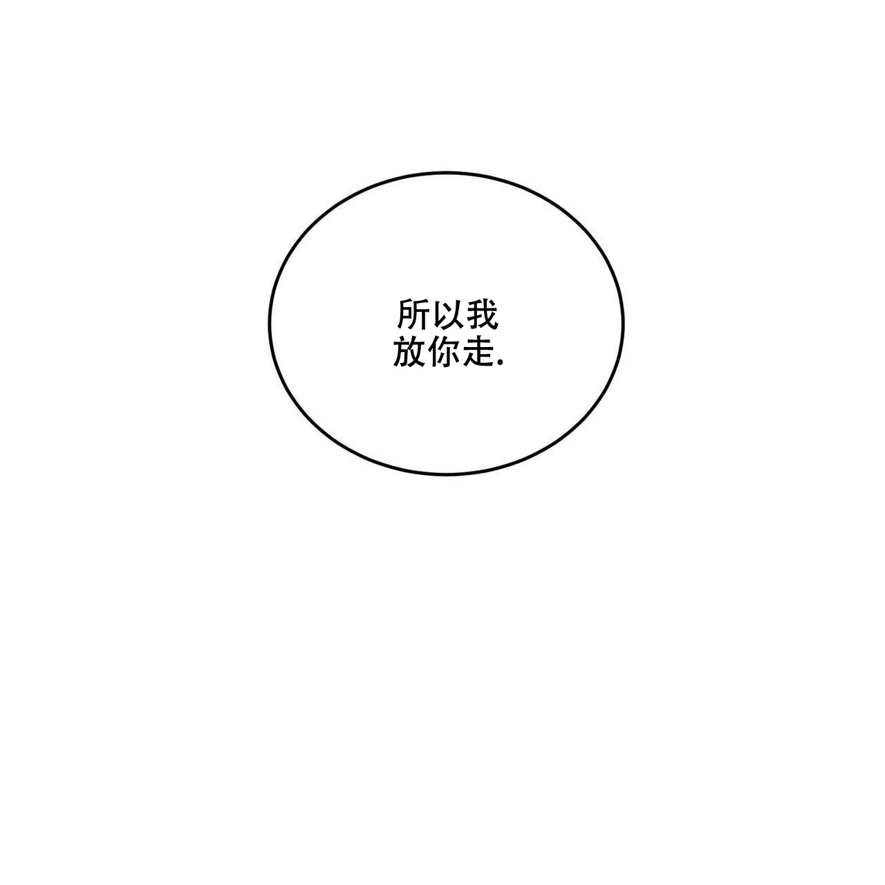 《我的主人》第28话 第3页
