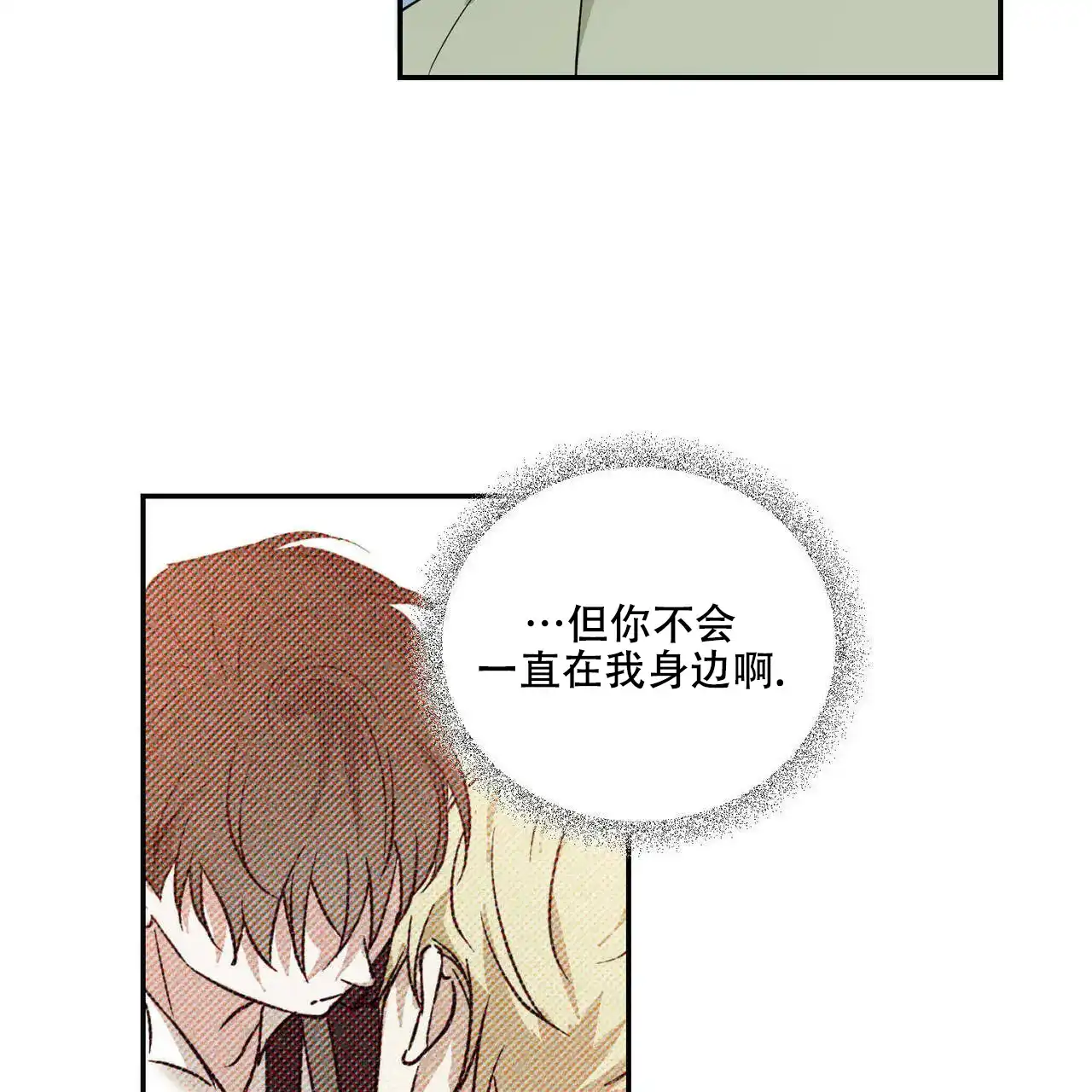 《我的主人》第28话 第30页