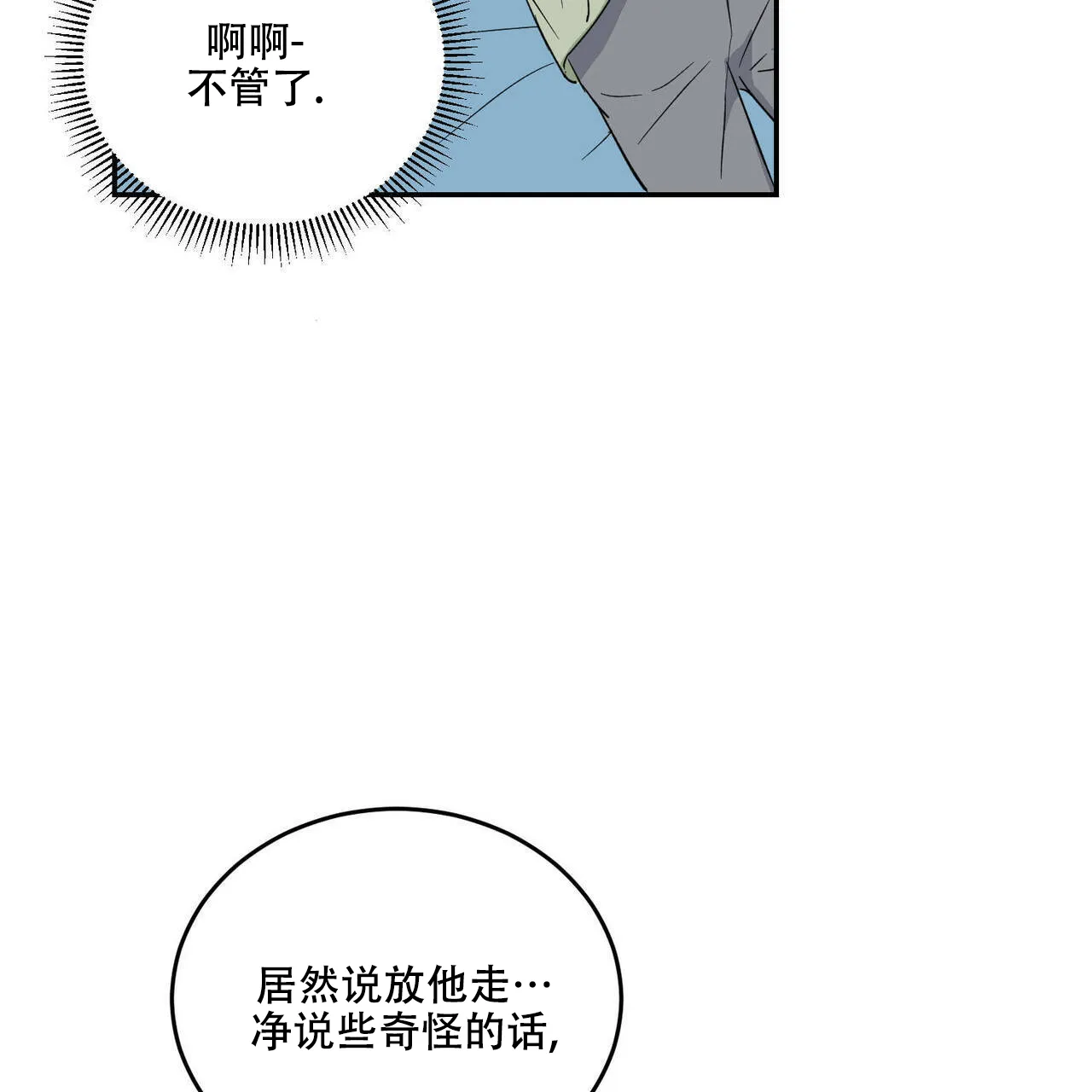 《我的主人》第28话 第28页