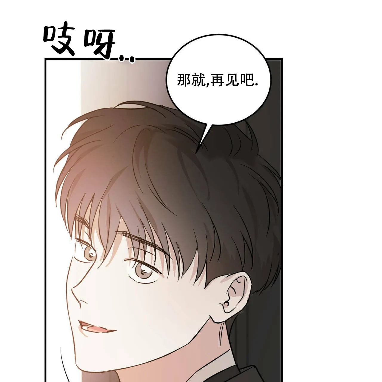 《我的主人》第28话 第10页