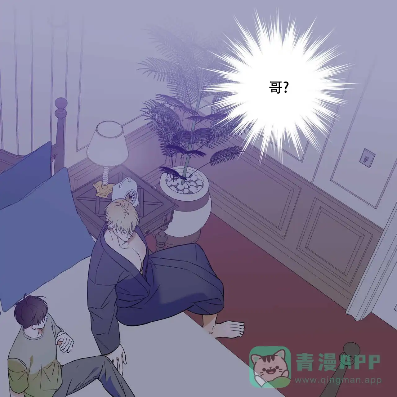 《我的主人》第29话 第1页
