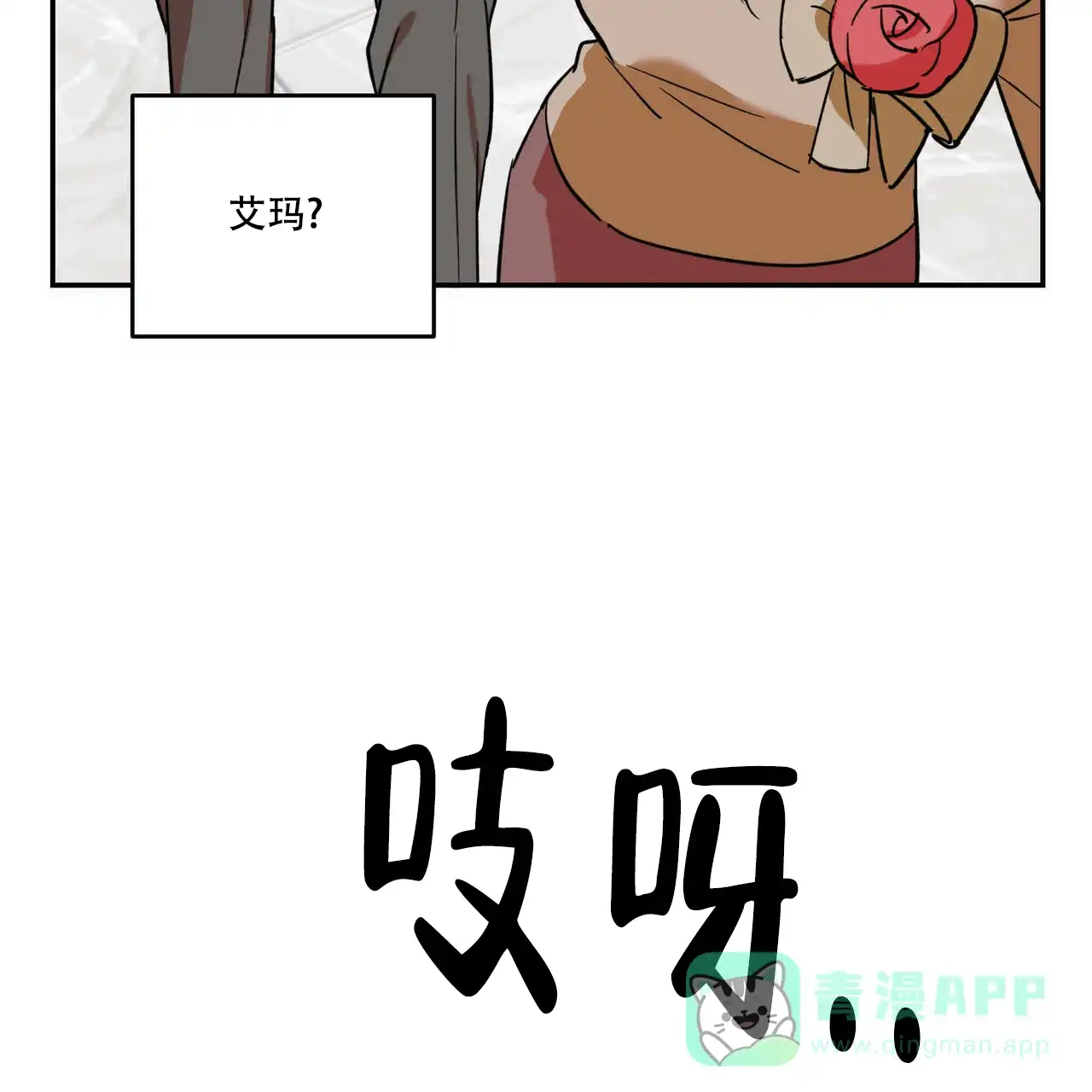《我的主人》第29话 第36页