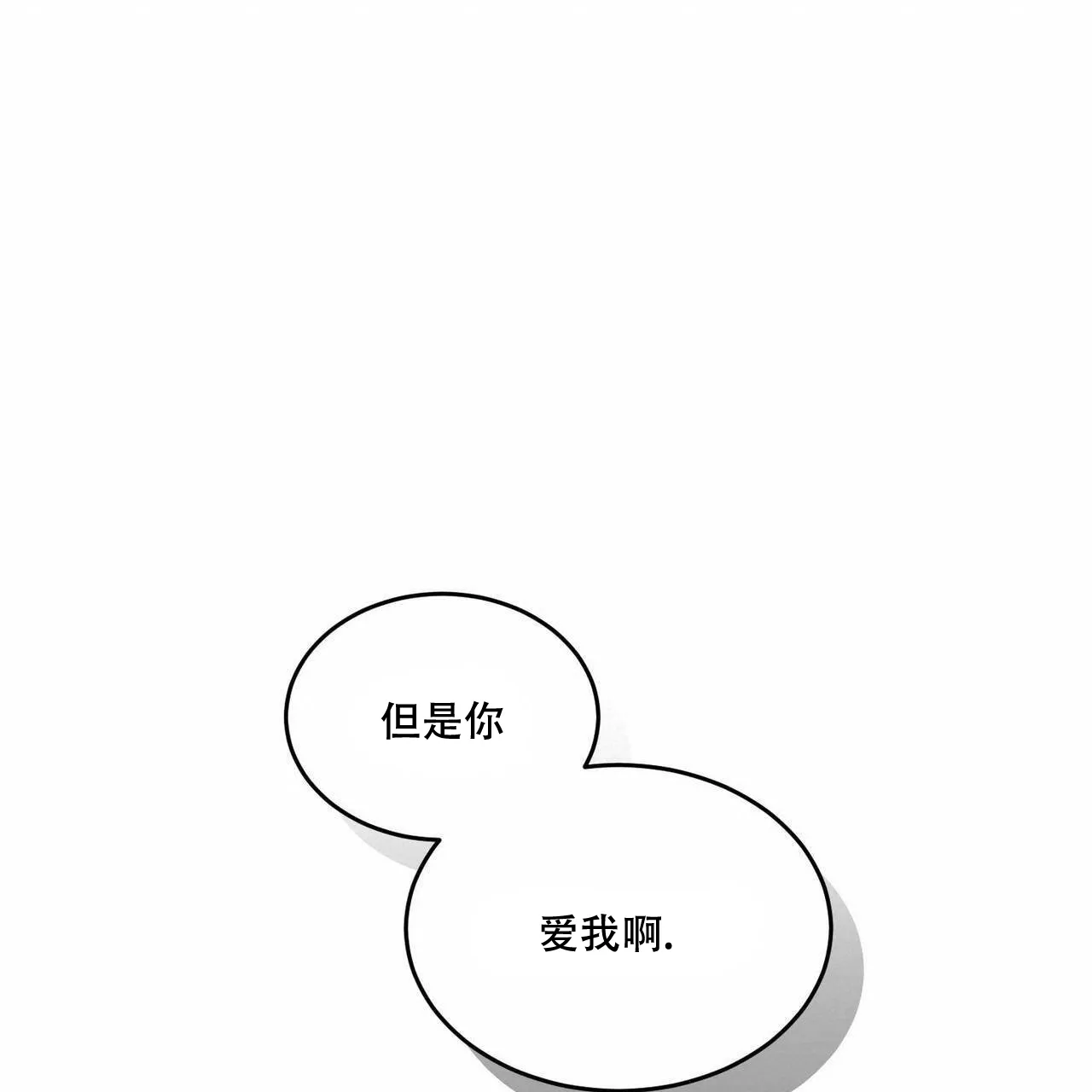 《我的主人》第29话 第17页