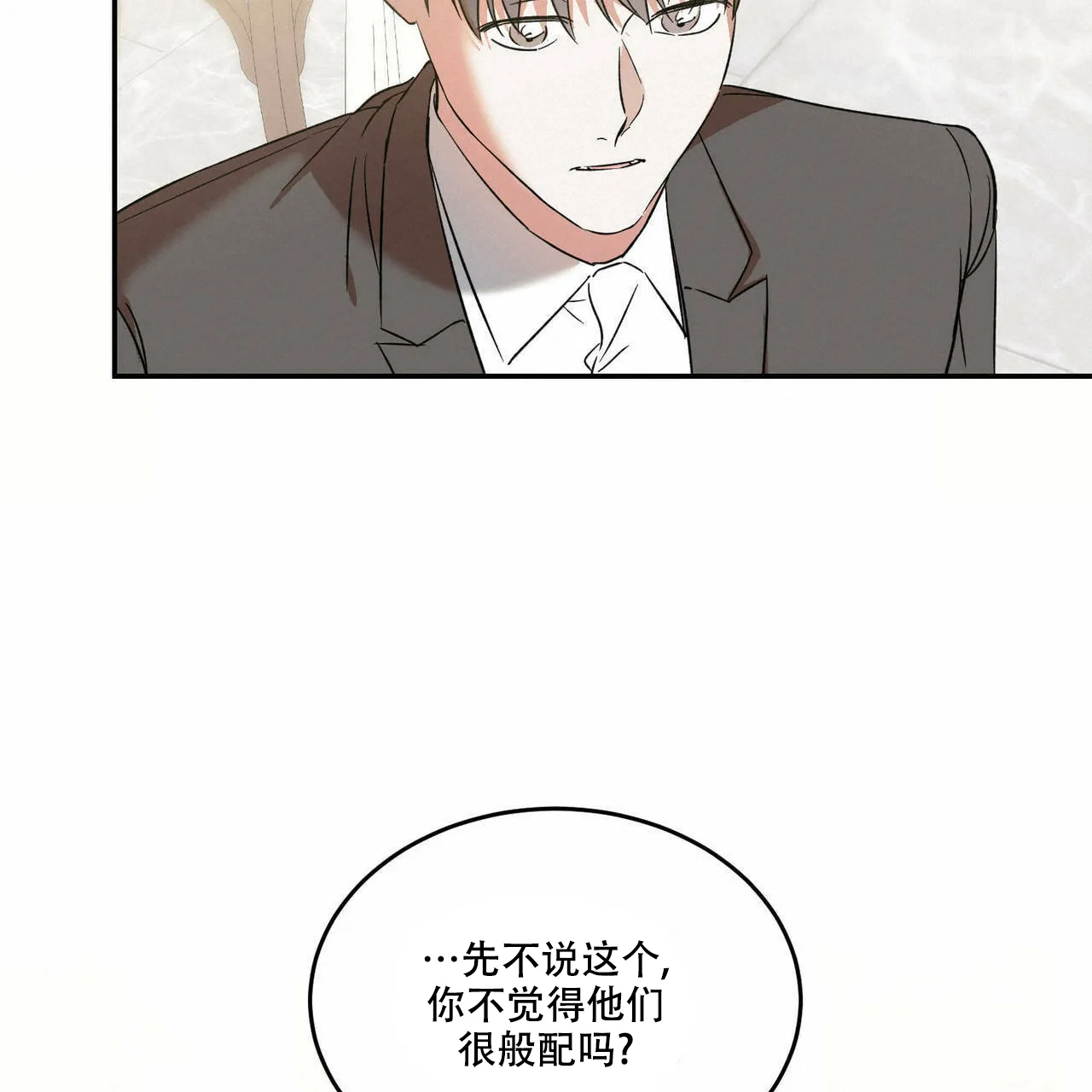 《我的主人》第29话 第50页