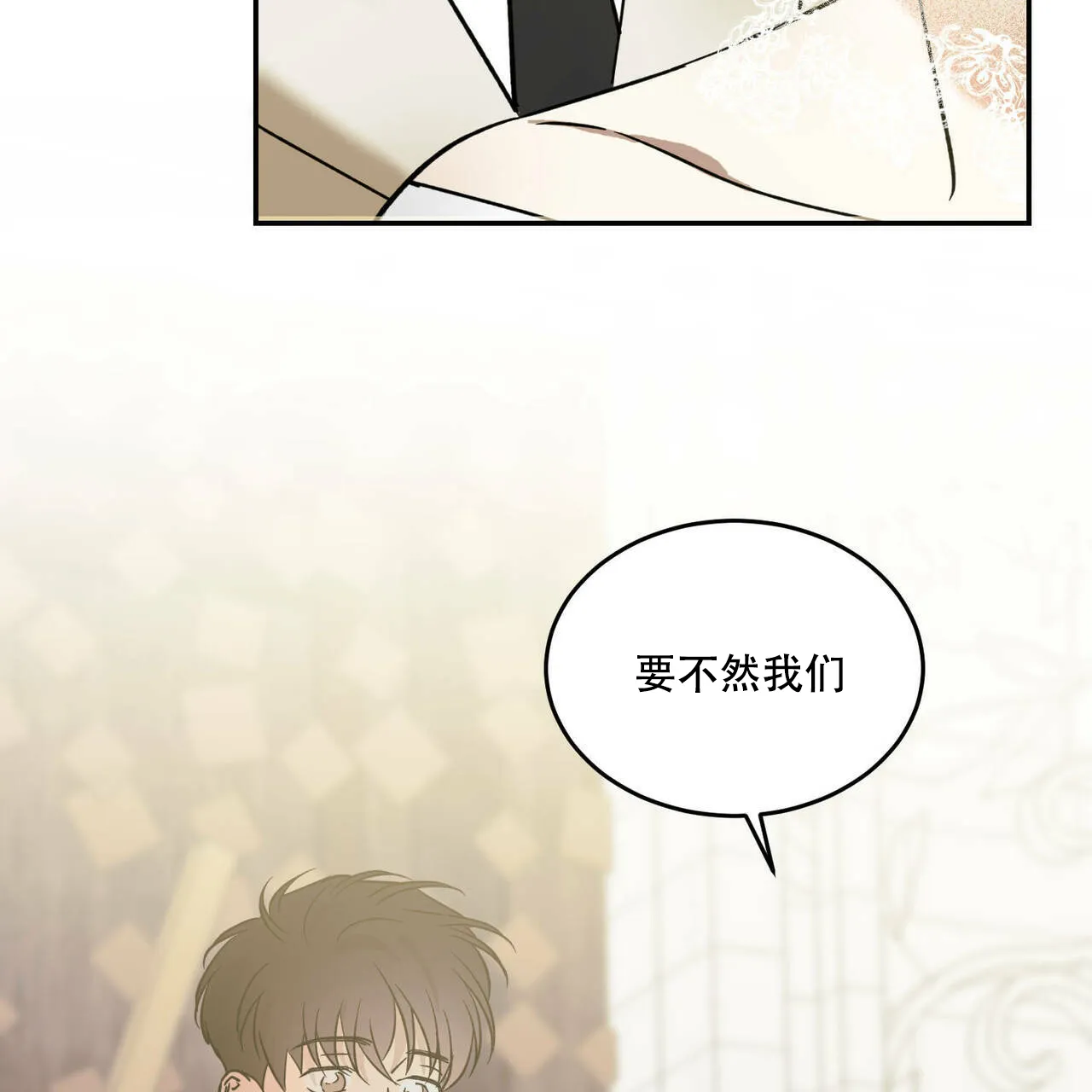 《我的主人》第29话 第47页