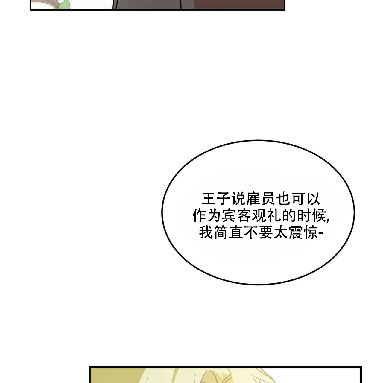 《我的主人》第29话 第45页